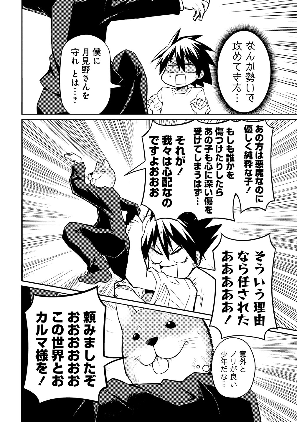 Tsukimino Karma wa Akumade Boku no Pet Nanoni Chapter 4 8ページ