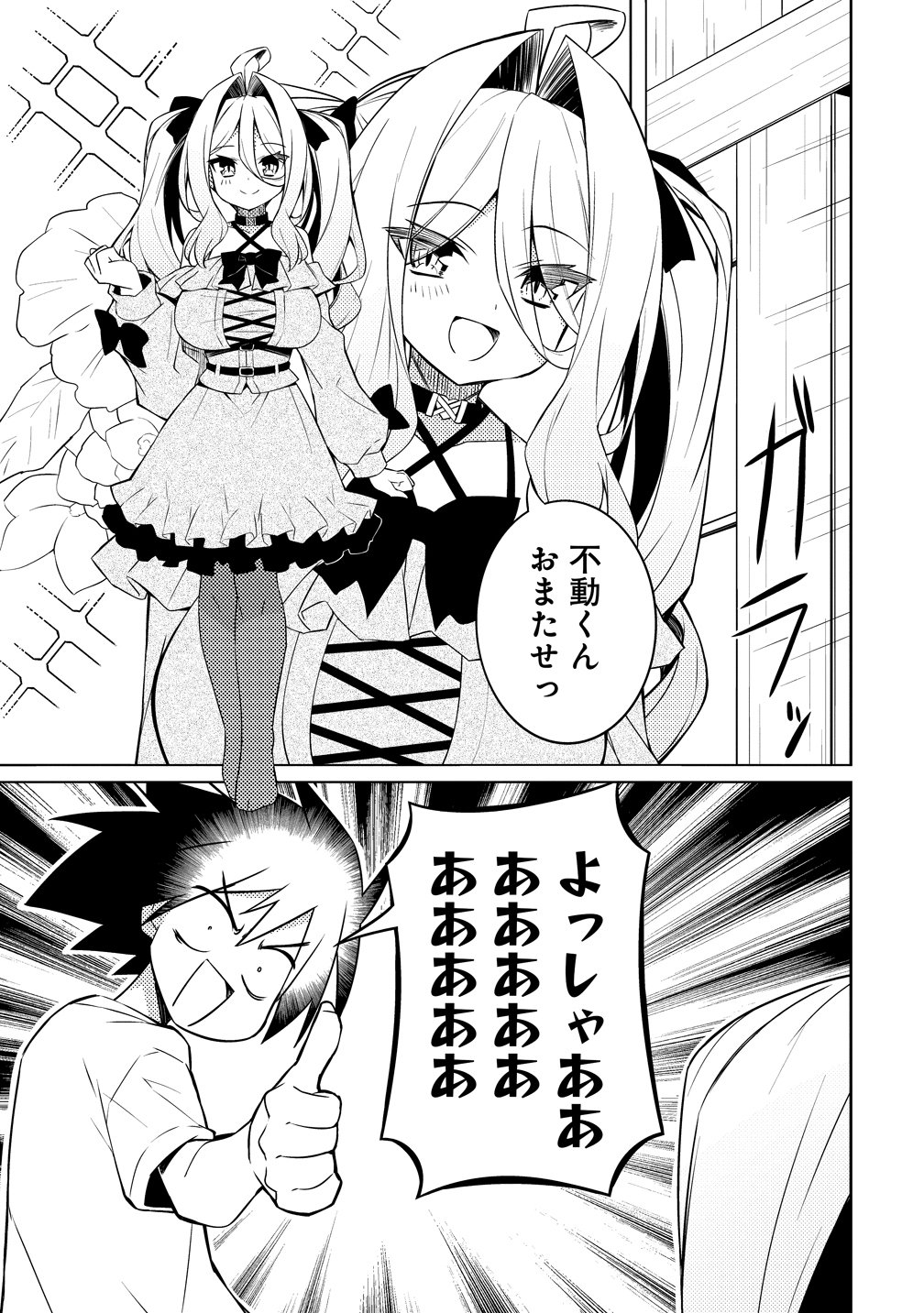 Tsukimino Karma wa Akumade Boku no Pet Nanoni Chapter 4 9ページ