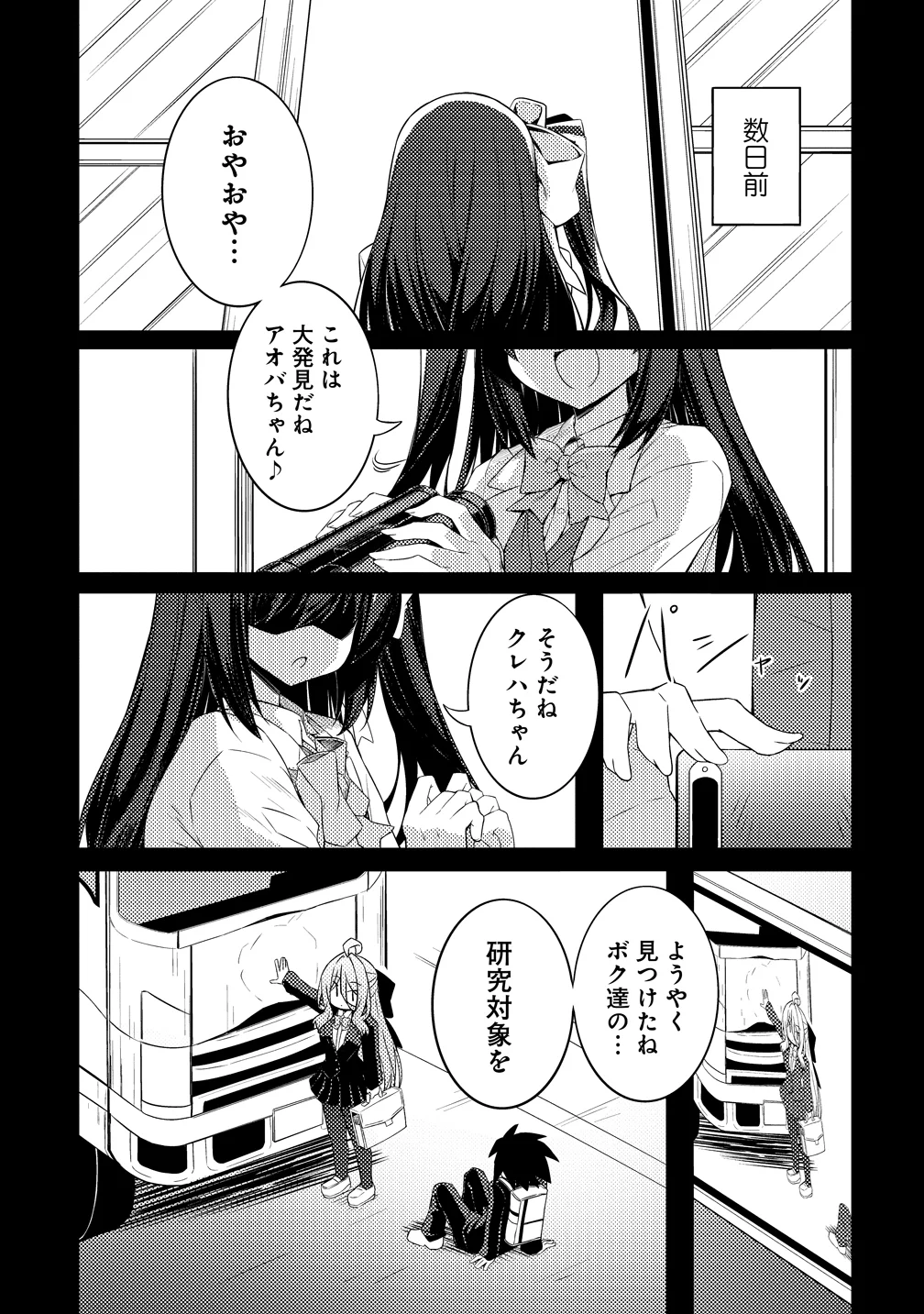 Tsukimino Karma wa Akumade Boku no Pet Nanoni Chapter 5 1ページ