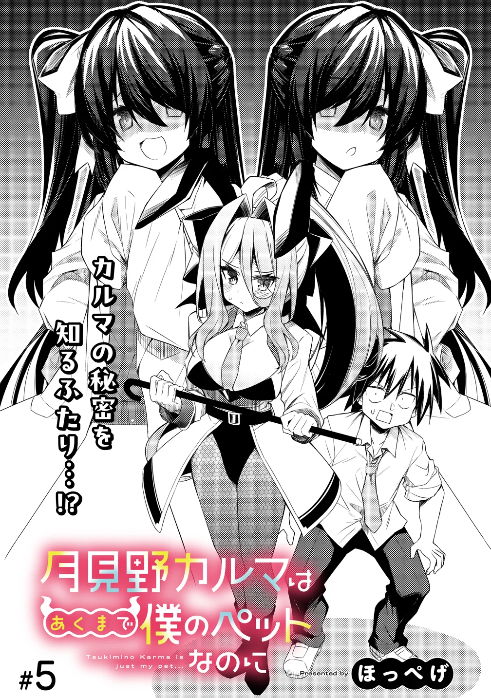 Tsukimino Karma wa Akumade Boku no Pet Nanoni Chapter 5 2ページ