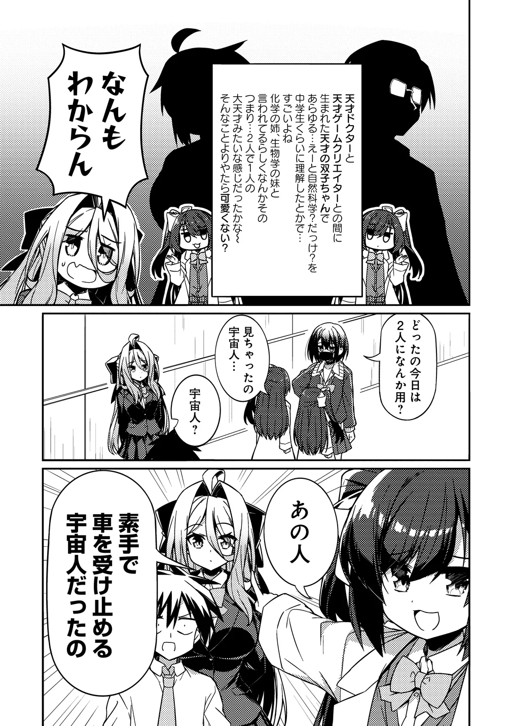 Tsukimino Karma wa Akumade Boku no Pet Nanoni Chapter 5 11ページ