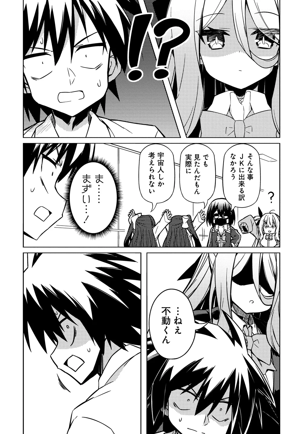 Tsukimino Karma wa Akumade Boku no Pet Nanoni Chapter 5 12ページ