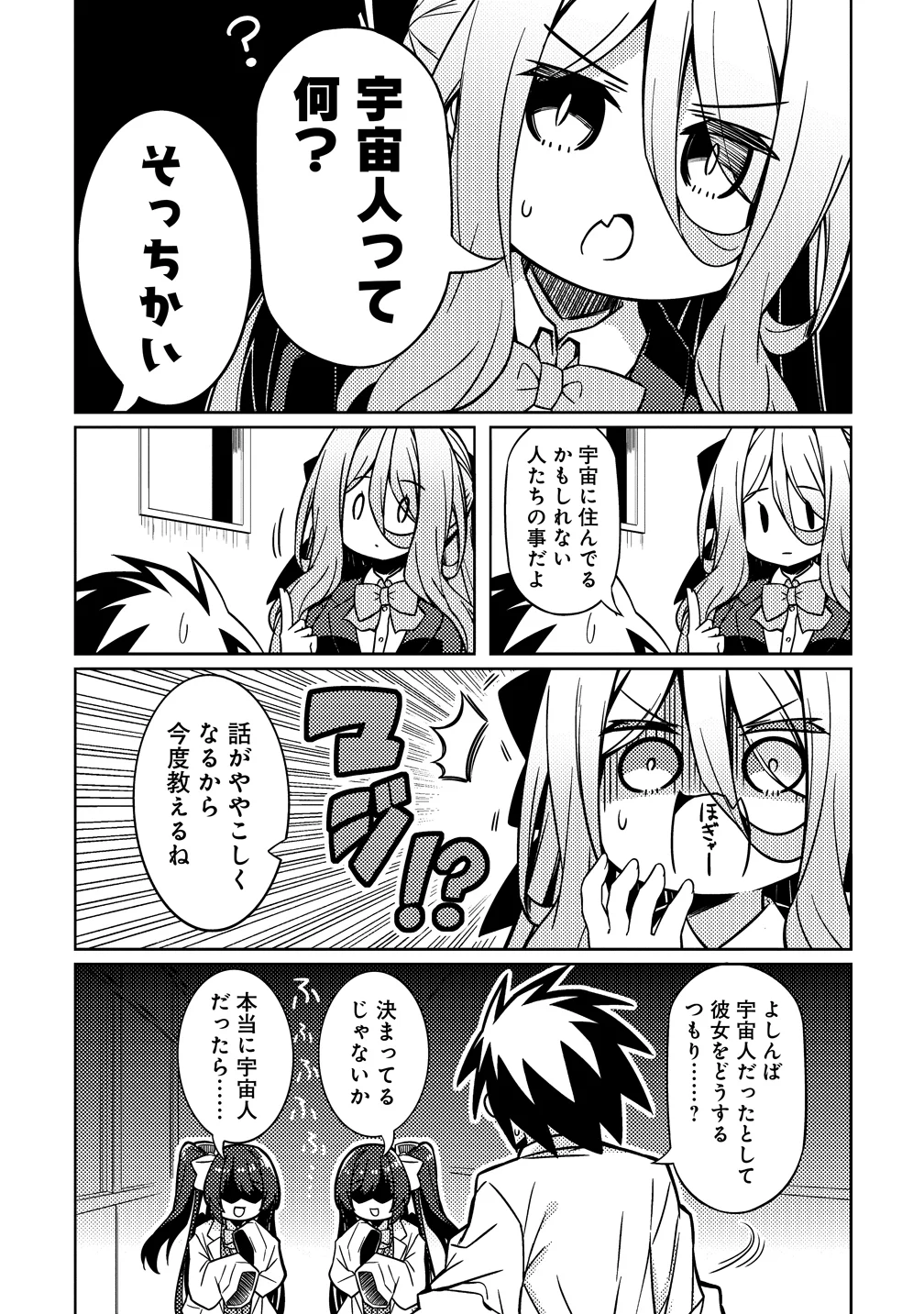 Tsukimino Karma wa Akumade Boku no Pet Nanoni Chapter 5 13ページ