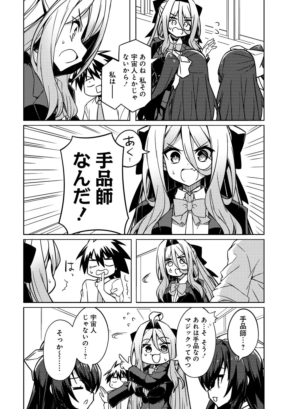 Tsukimino Karma wa Akumade Boku no Pet Nanoni Chapter 5 15ページ