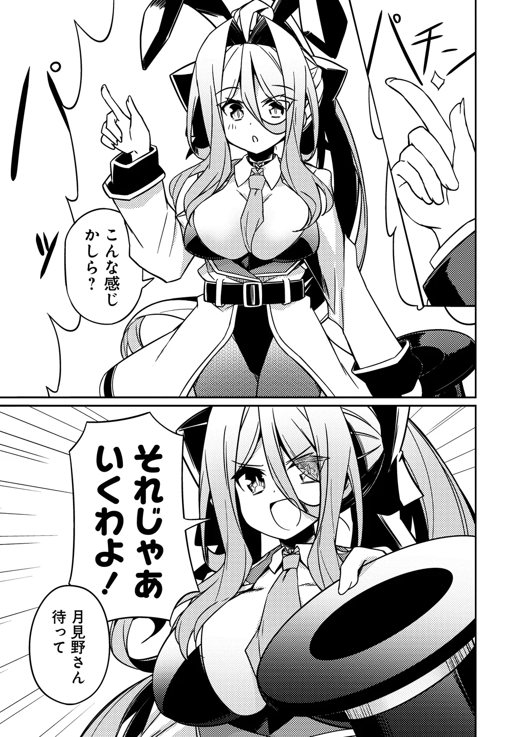 Tsukimino Karma wa Akumade Boku no Pet Nanoni Chapter 5 17ページ