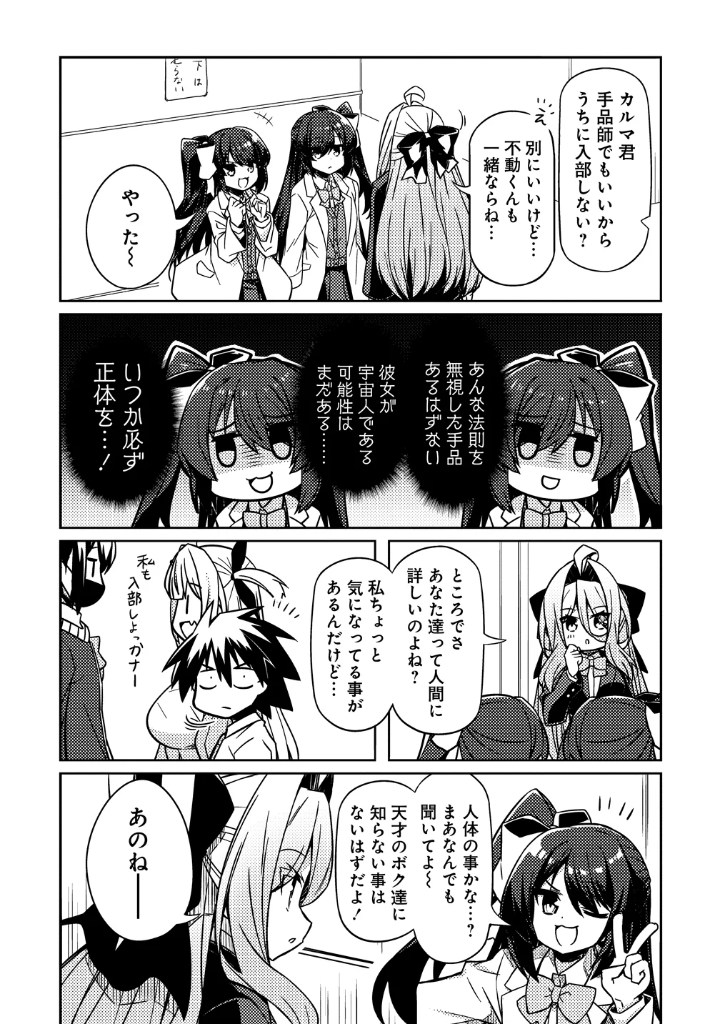 Tsukimino Karma wa Akumade Boku no Pet Nanoni Chapter 5 19ページ