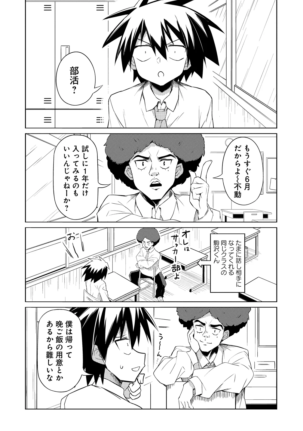 Tsukimino Karma wa Akumade Boku no Pet Nanoni Chapter 5 3ページ