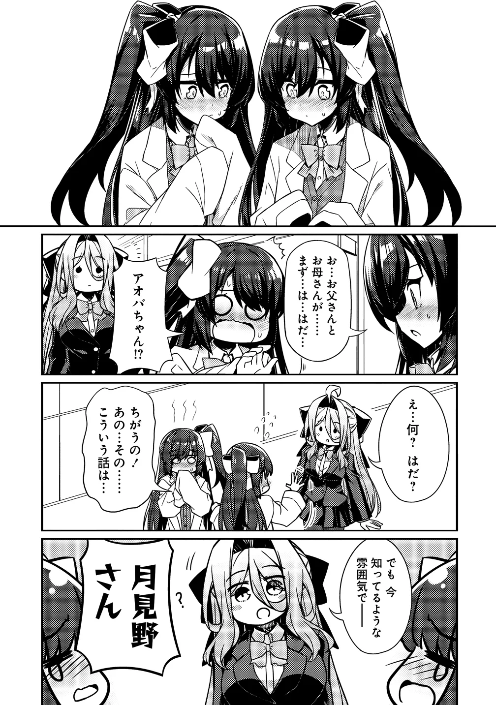 Tsukimino Karma wa Akumade Boku no Pet Nanoni Chapter 5 21ページ
