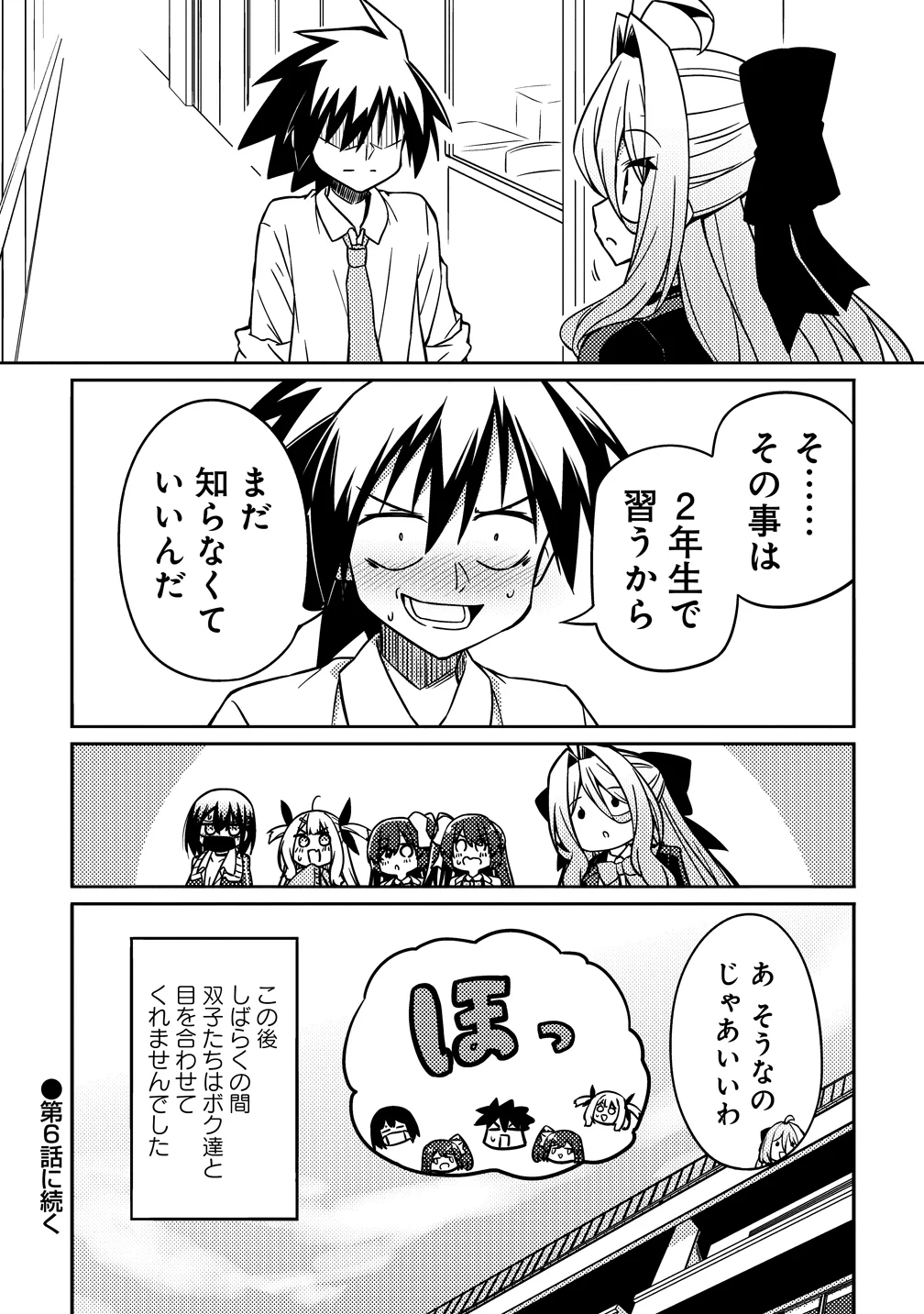 Tsukimino Karma wa Akumade Boku no Pet Nanoni Chapter 5 22ページ