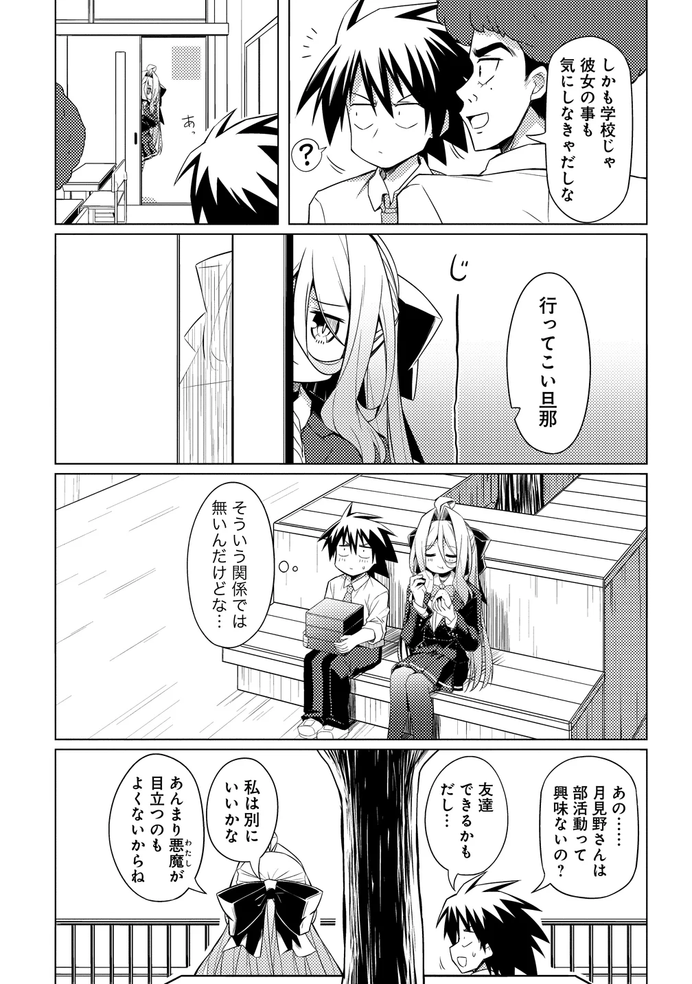 Tsukimino Karma wa Akumade Boku no Pet Nanoni Chapter 5 4ページ