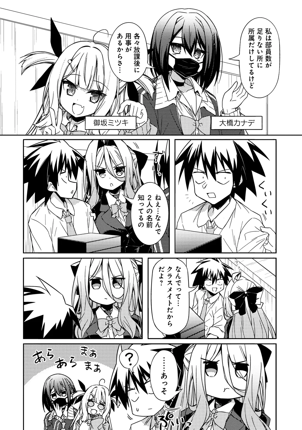 Tsukimino Karma wa Akumade Boku no Pet Nanoni Chapter 5 6ページ