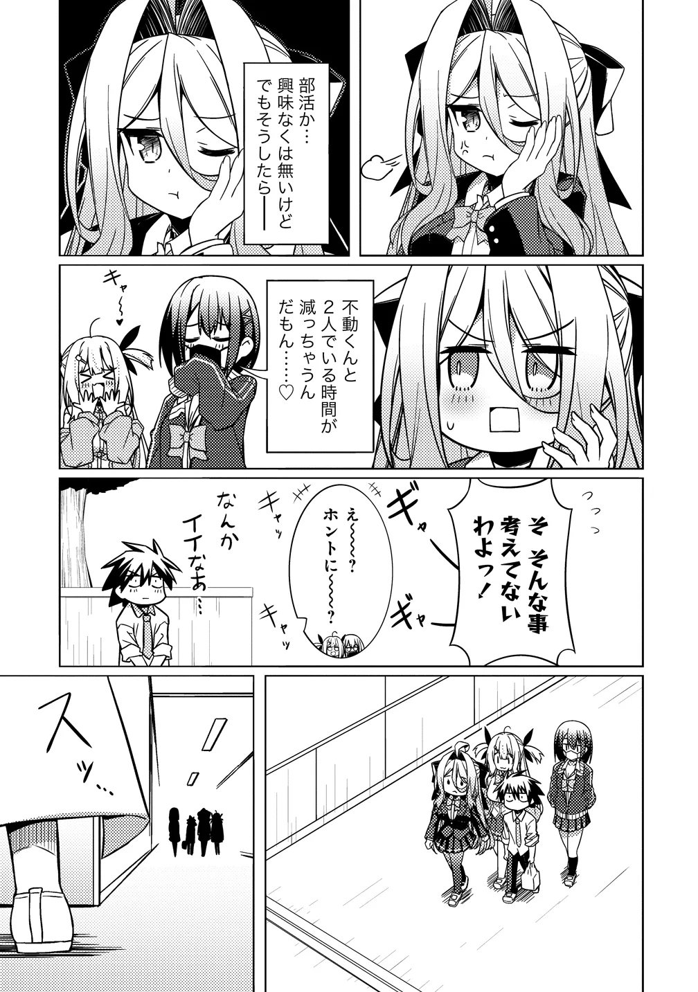 Tsukimino Karma wa Akumade Boku no Pet Nanoni Chapter 5 7ページ