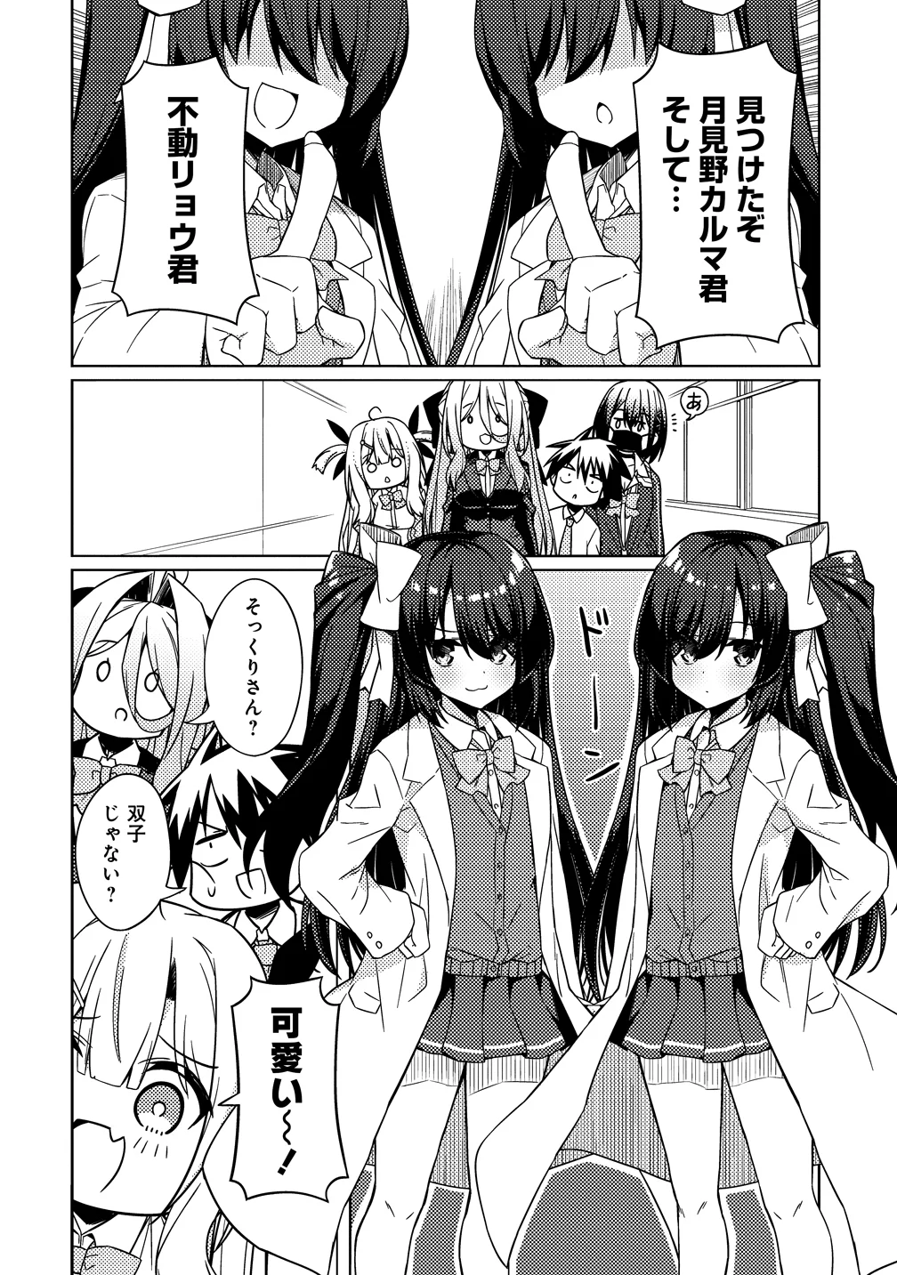 Tsukimino Karma wa Akumade Boku no Pet Nanoni Chapter 5 8ページ