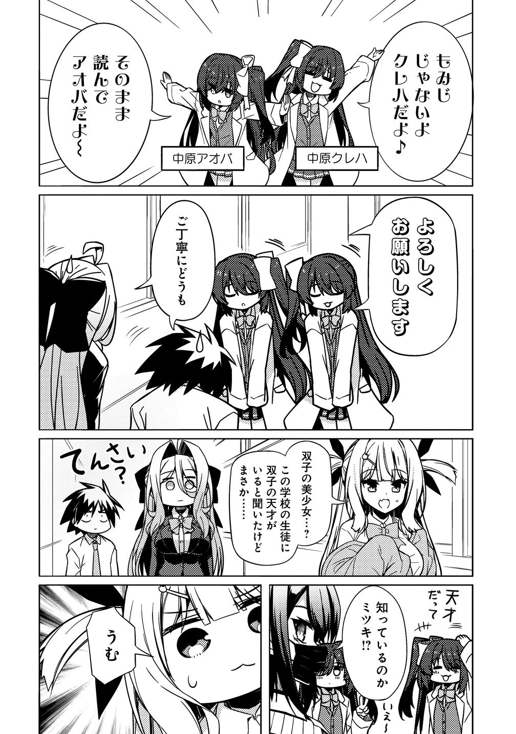 Tsukimino Karma wa Akumade Boku no Pet Nanoni Chapter 5 10ページ