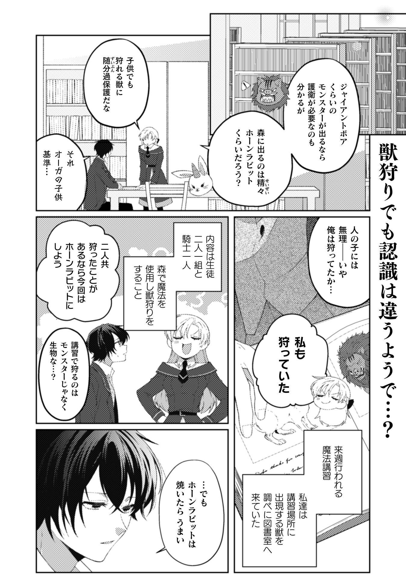 Ogre Reijou wa Chikara ga Osuki - Ryuu no Chi wo Hiku Koushaku Reijou, Ogre yori mo Tsuyoku Natta no de Muko Sagashi ni Deru Chapter 11 2ページ