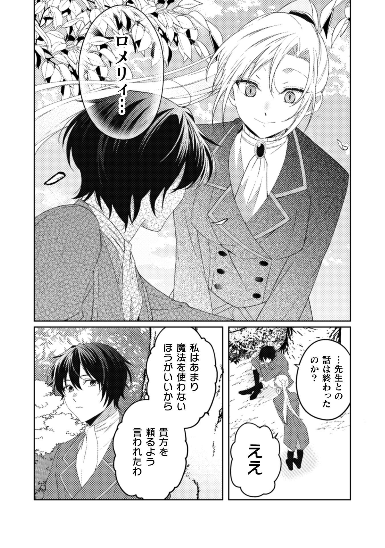 Ogre Reijou wa Chikara ga Osuki - Ryuu no Chi wo Hiku Koushaku Reijou, Ogre yori mo Tsuyoku Natta no de Muko Sagashi ni Deru Chapter 11 11ページ