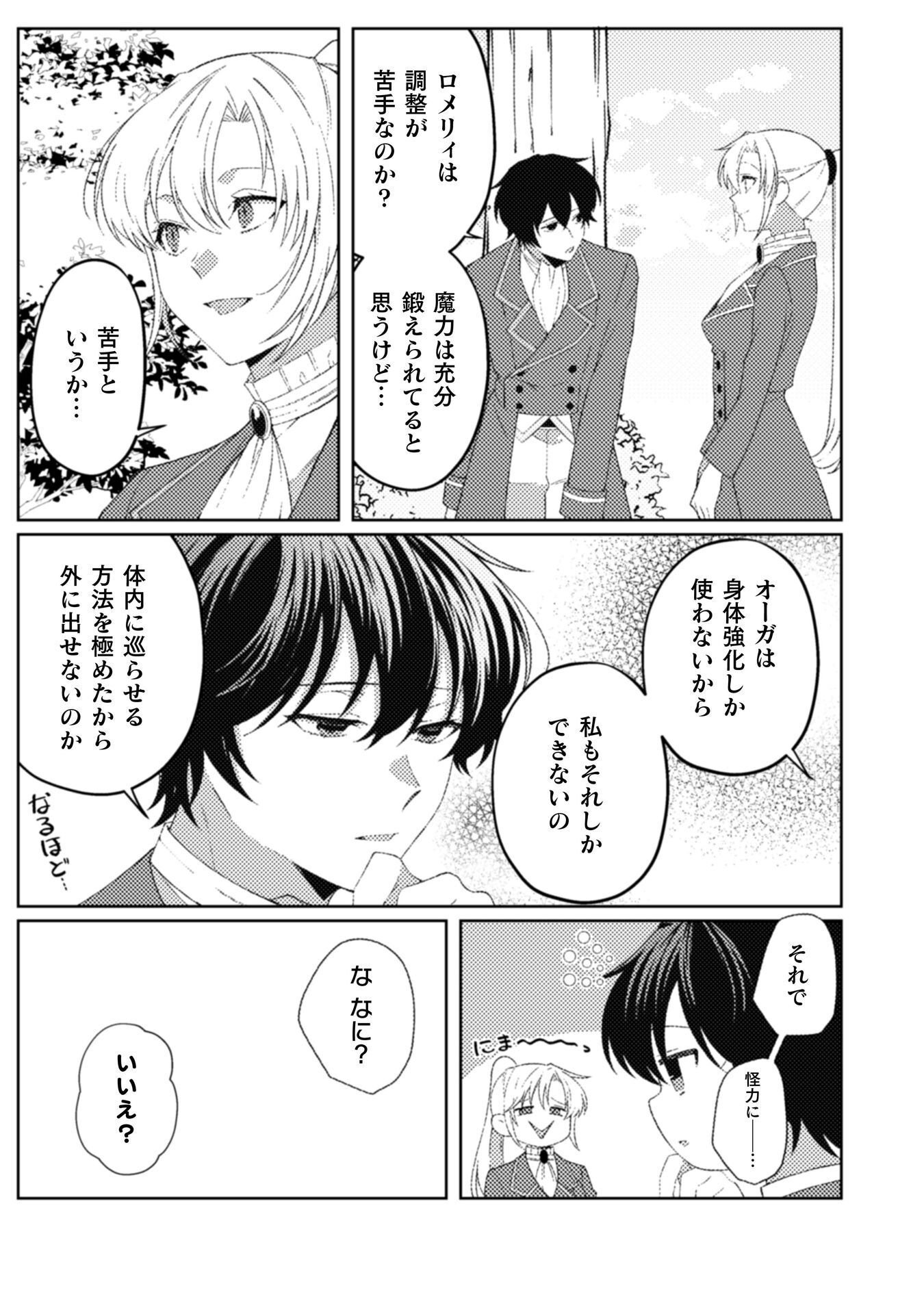 Ogre Reijou wa Chikara ga Osuki - Ryuu no Chi wo Hiku Koushaku Reijou, Ogre yori mo Tsuyoku Natta no de Muko Sagashi ni Deru Chapter 11 12ページ