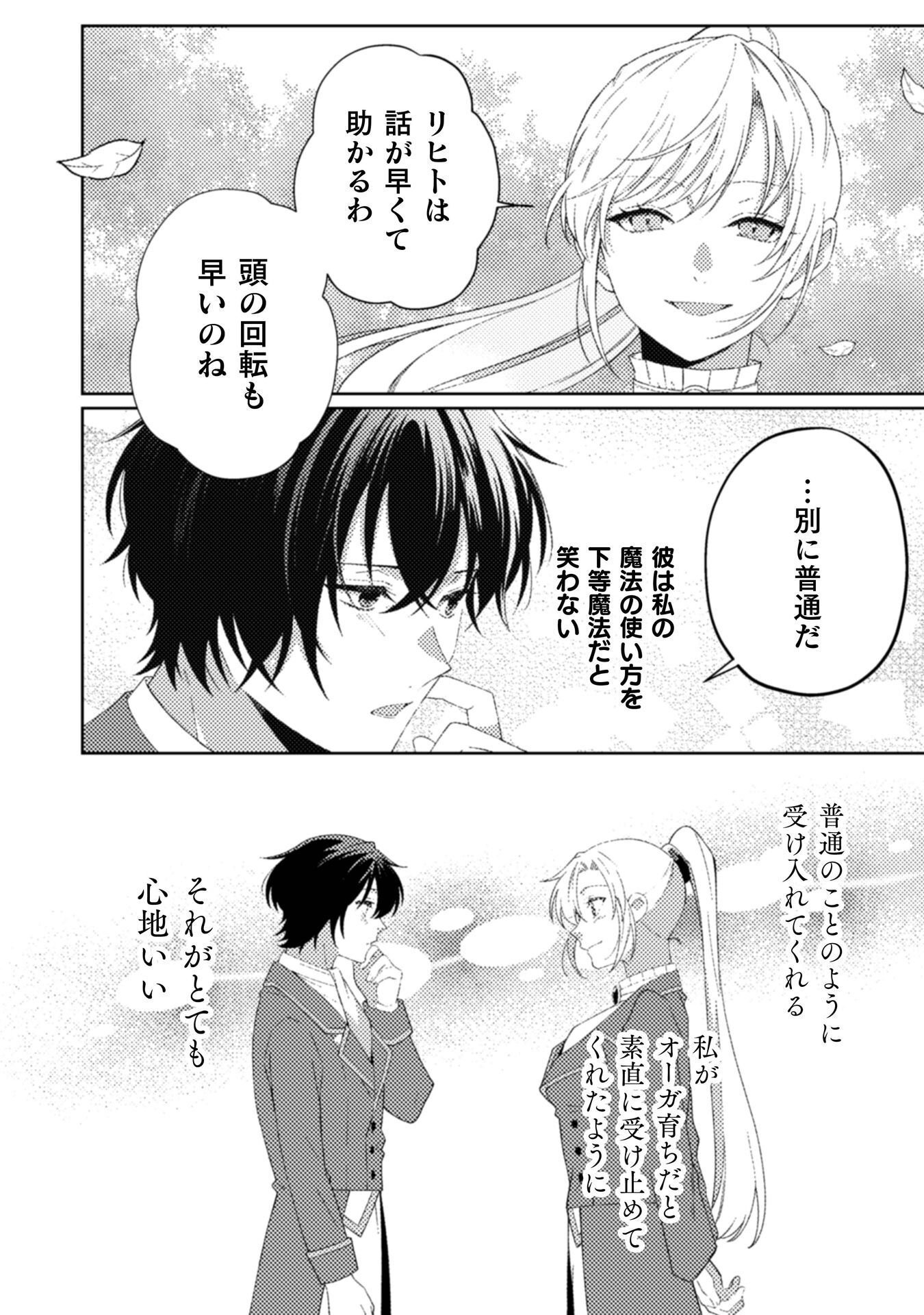 Ogre Reijou wa Chikara ga Osuki - Ryuu no Chi wo Hiku Koushaku Reijou, Ogre yori mo Tsuyoku Natta no de Muko Sagashi ni Deru Chapter 11 13ページ