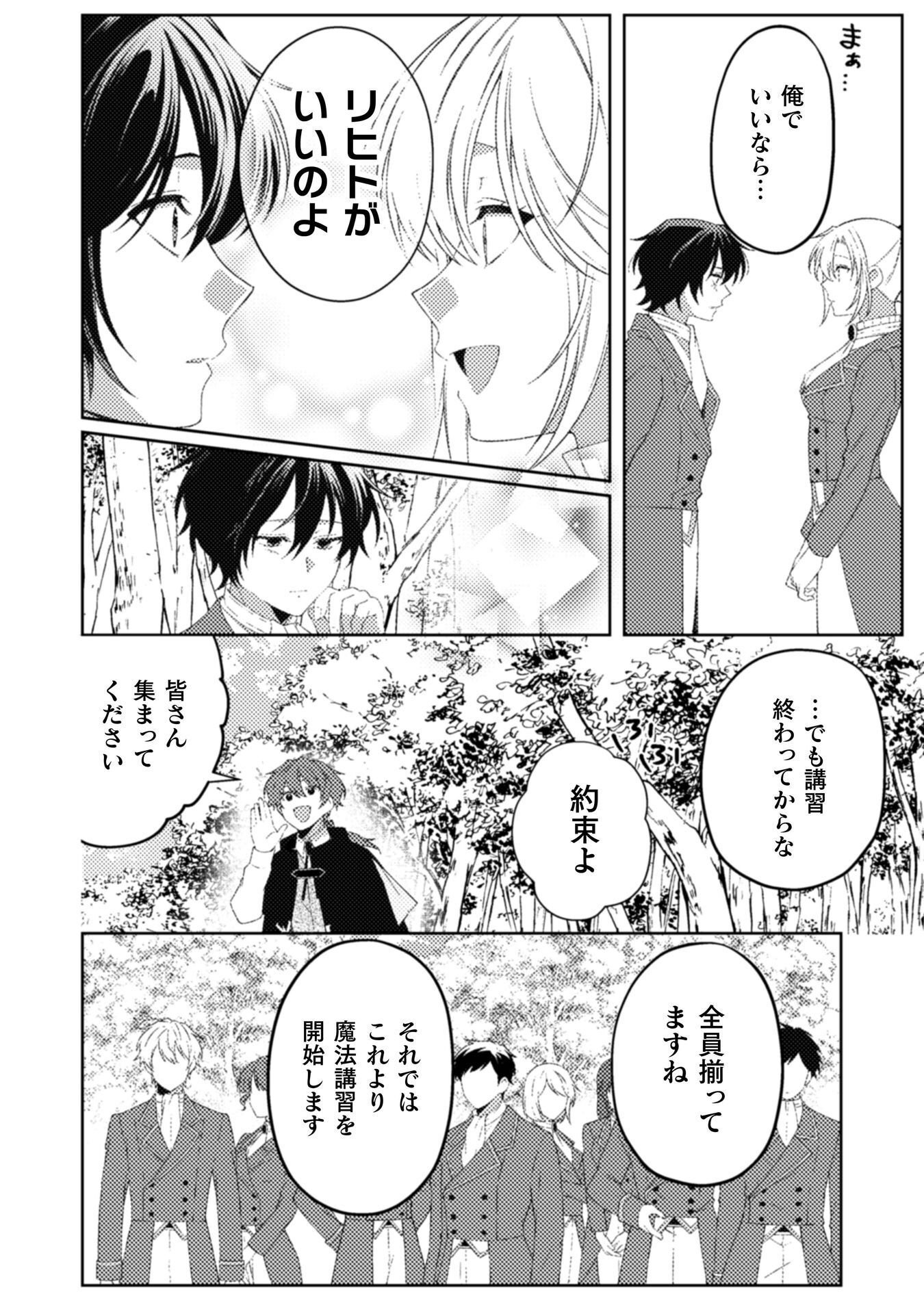 Ogre Reijou wa Chikara ga Osuki - Ryuu no Chi wo Hiku Koushaku Reijou, Ogre yori mo Tsuyoku Natta no de Muko Sagashi ni Deru Chapter 11 17ページ