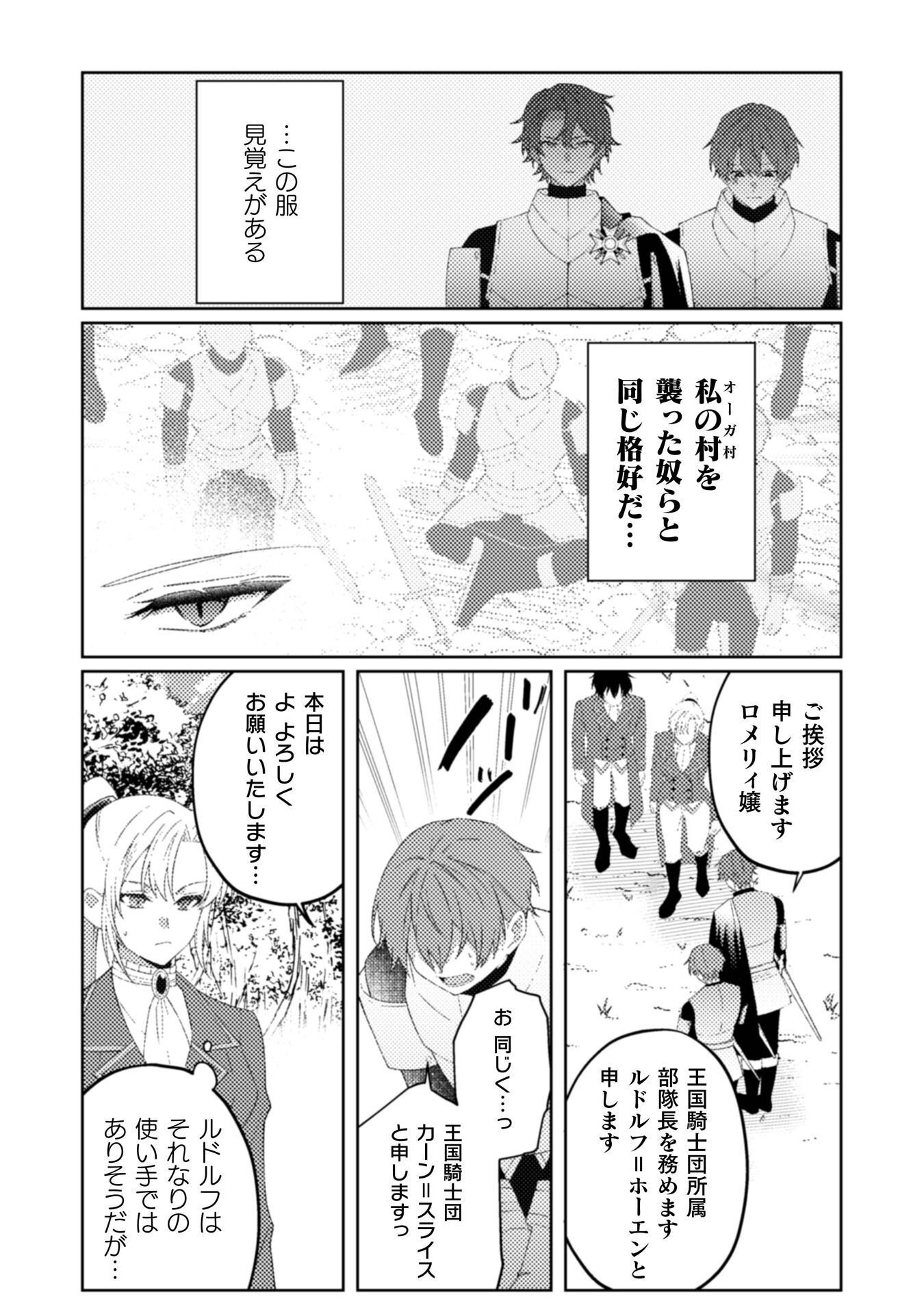 Ogre Reijou wa Chikara ga Osuki - Ryuu no Chi wo Hiku Koushaku Reijou, Ogre yori mo Tsuyoku Natta no de Muko Sagashi ni Deru Chapter 11 19ページ