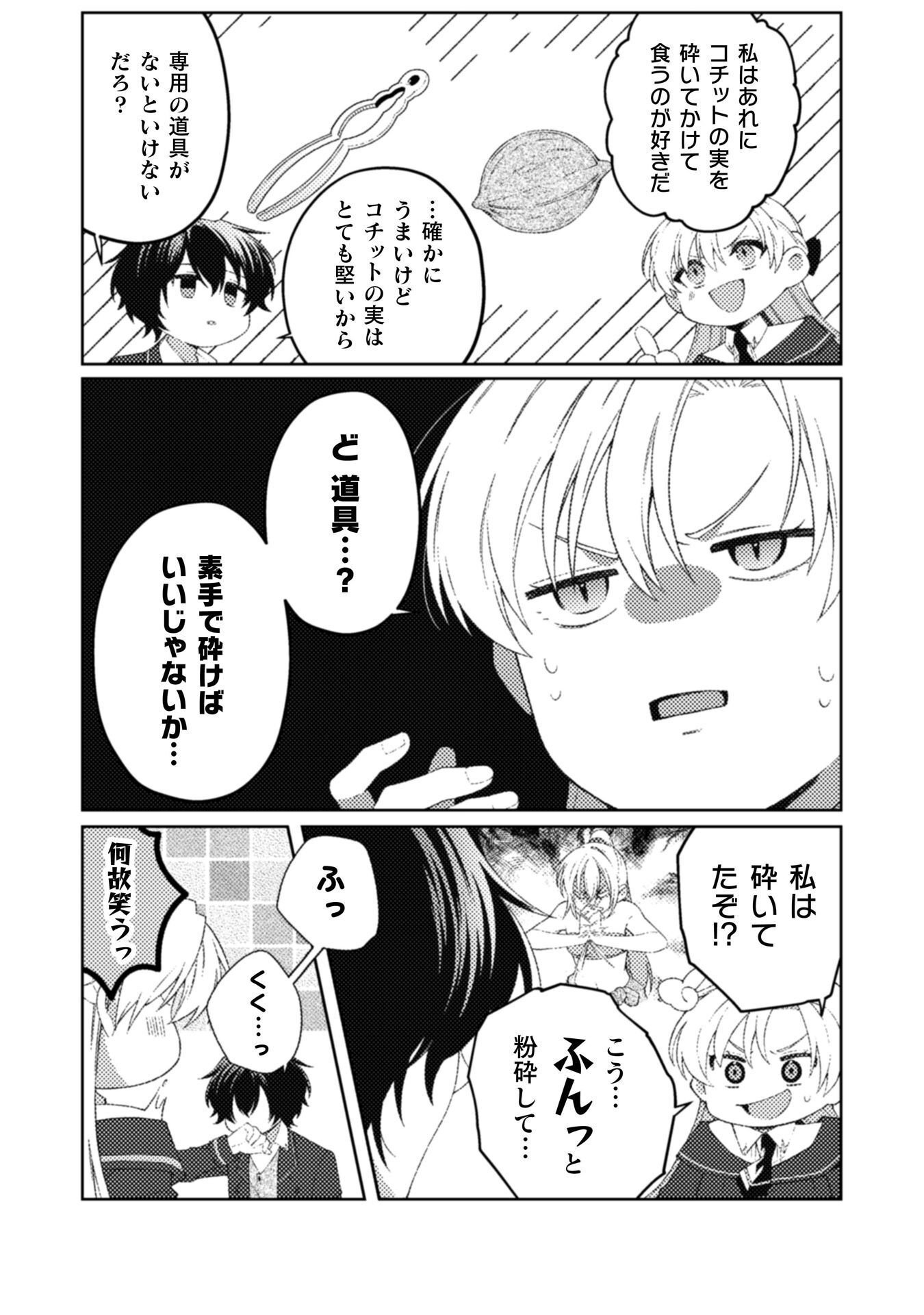 Ogre Reijou wa Chikara ga Osuki - Ryuu no Chi wo Hiku Koushaku Reijou, Ogre yori mo Tsuyoku Natta no de Muko Sagashi ni Deru Chapter 11 3ページ