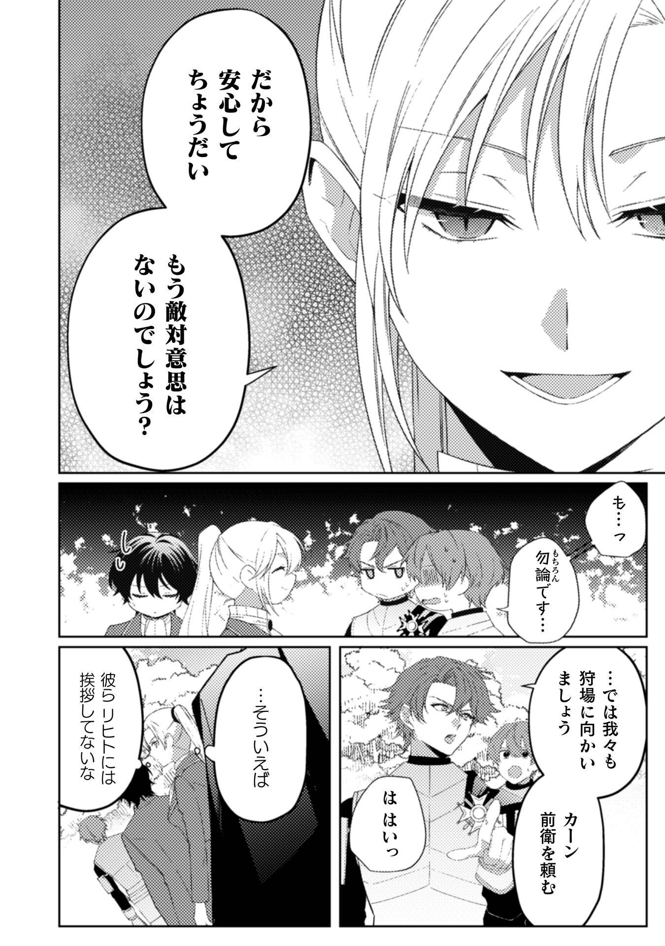 Ogre Reijou wa Chikara ga Osuki - Ryuu no Chi wo Hiku Koushaku Reijou, Ogre yori mo Tsuyoku Natta no de Muko Sagashi ni Deru Chapter 11 21ページ