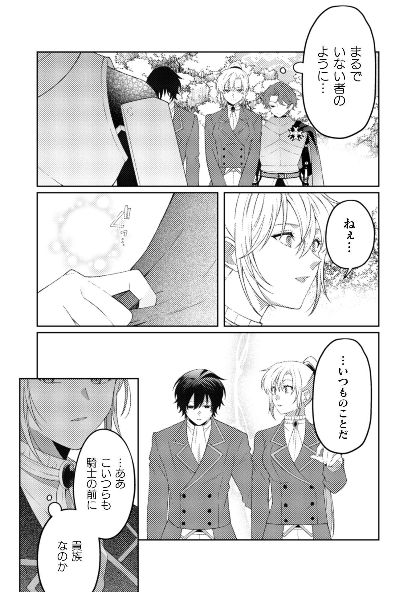 Ogre Reijou wa Chikara ga Osuki - Ryuu no Chi wo Hiku Koushaku Reijou, Ogre yori mo Tsuyoku Natta no de Muko Sagashi ni Deru Chapter 11 22ページ