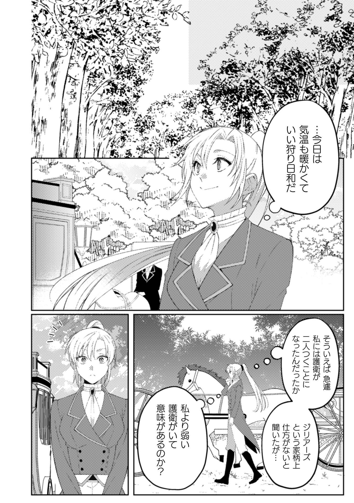 Ogre Reijou wa Chikara ga Osuki - Ryuu no Chi wo Hiku Koushaku Reijou, Ogre yori mo Tsuyoku Natta no de Muko Sagashi ni Deru Chapter 11 5ページ