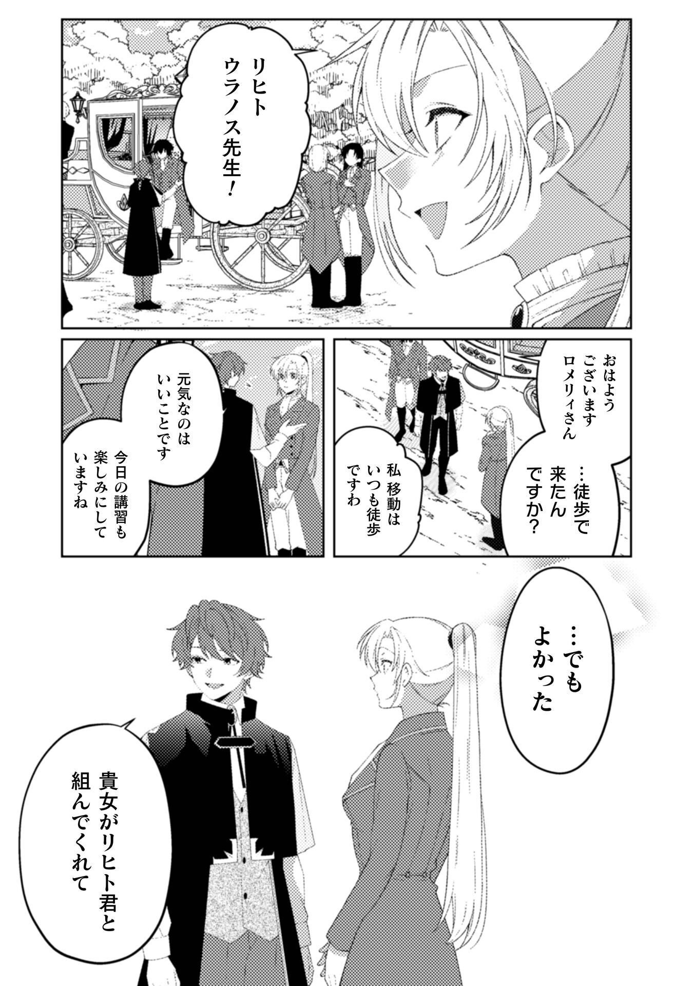 Ogre Reijou wa Chikara ga Osuki - Ryuu no Chi wo Hiku Koushaku Reijou, Ogre yori mo Tsuyoku Natta no de Muko Sagashi ni Deru Chapter 11 6ページ