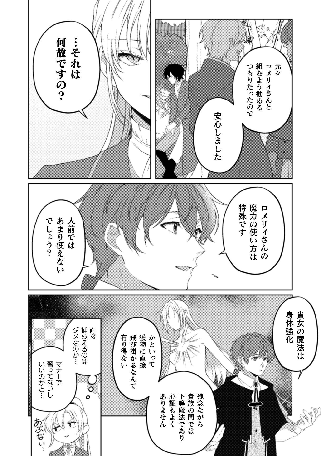 Ogre Reijou wa Chikara ga Osuki - Ryuu no Chi wo Hiku Koushaku Reijou, Ogre yori mo Tsuyoku Natta no de Muko Sagashi ni Deru Chapter 11 7ページ