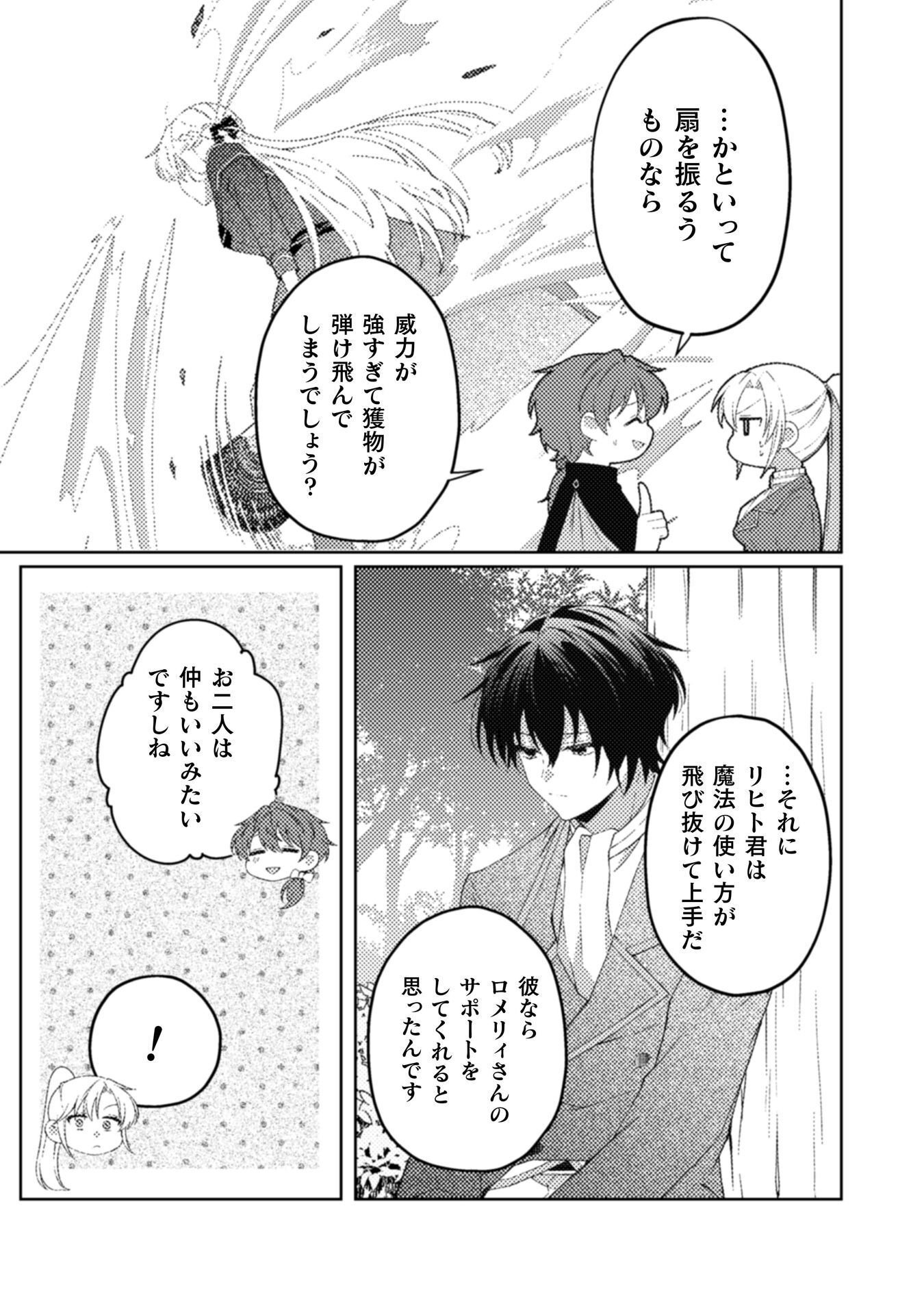 Ogre Reijou wa Chikara ga Osuki - Ryuu no Chi wo Hiku Koushaku Reijou, Ogre yori mo Tsuyoku Natta no de Muko Sagashi ni Deru Chapter 11 8ページ