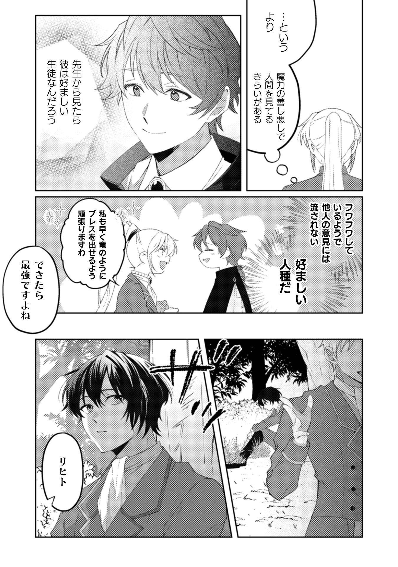 Ogre Reijou wa Chikara ga Osuki - Ryuu no Chi wo Hiku Koushaku Reijou, Ogre yori mo Tsuyoku Natta no de Muko Sagashi ni Deru Chapter 11 10ページ