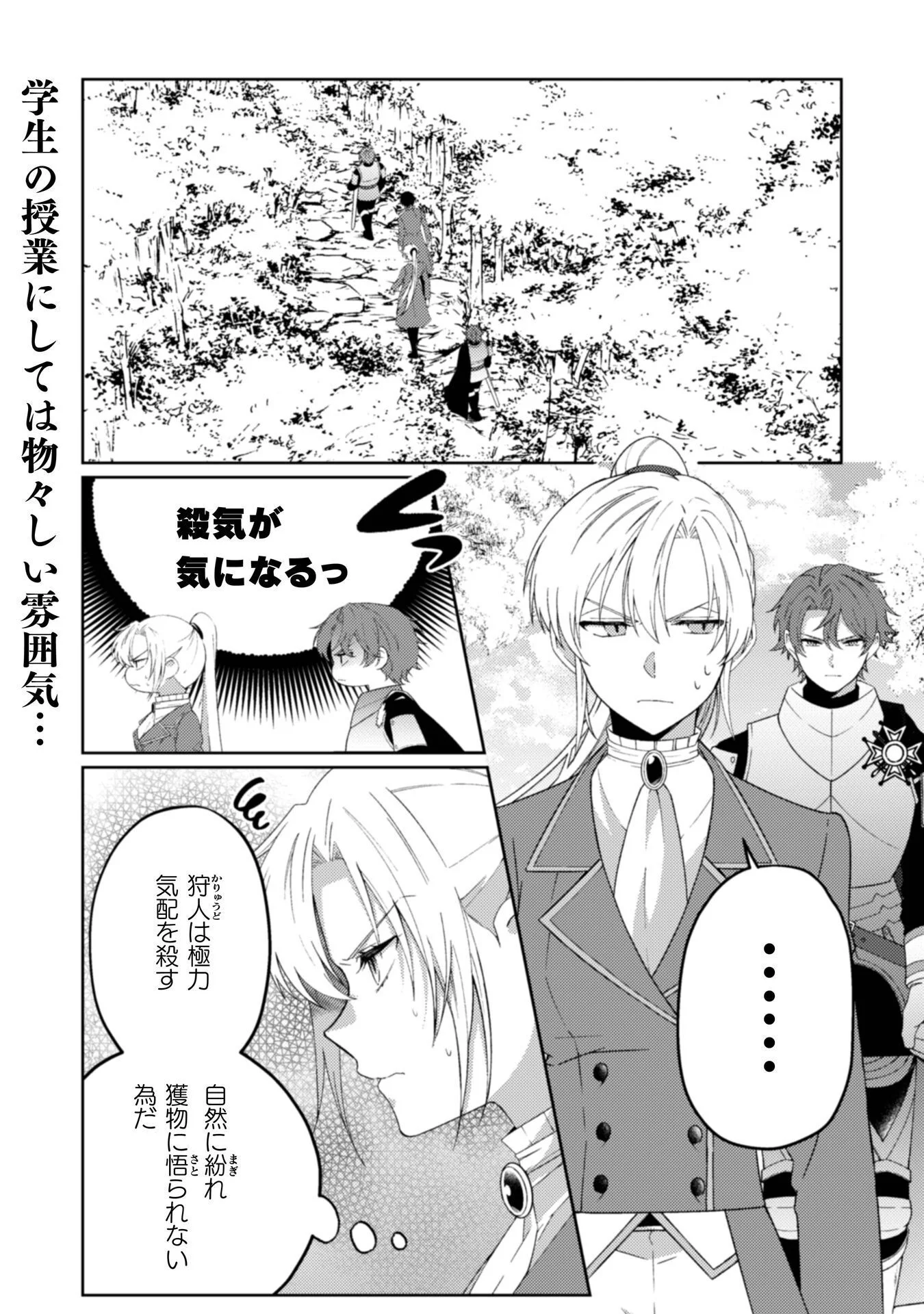 Ogre Reijou wa Chikara ga Osuki - Ryuu no Chi wo Hiku Koushaku Reijou, Ogre yori mo Tsuyoku Natta no de Muko Sagashi ni Deru Chapter 12 1ページ