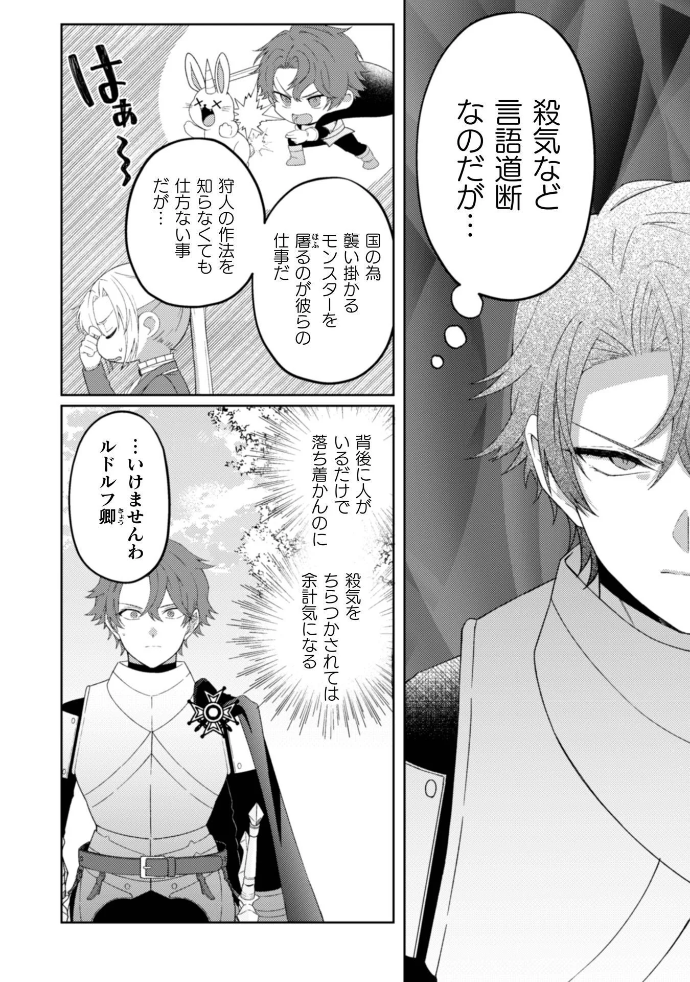 Ogre Reijou wa Chikara ga Osuki - Ryuu no Chi wo Hiku Koushaku Reijou, Ogre yori mo Tsuyoku Natta no de Muko Sagashi ni Deru Chapter 12 2ページ