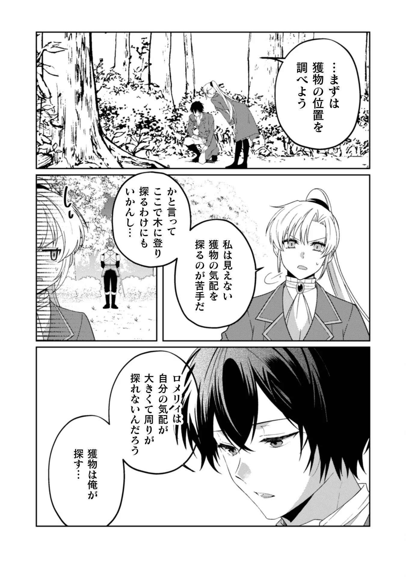 Ogre Reijou wa Chikara ga Osuki - Ryuu no Chi wo Hiku Koushaku Reijou, Ogre yori mo Tsuyoku Natta no de Muko Sagashi ni Deru Chapter 12 11ページ