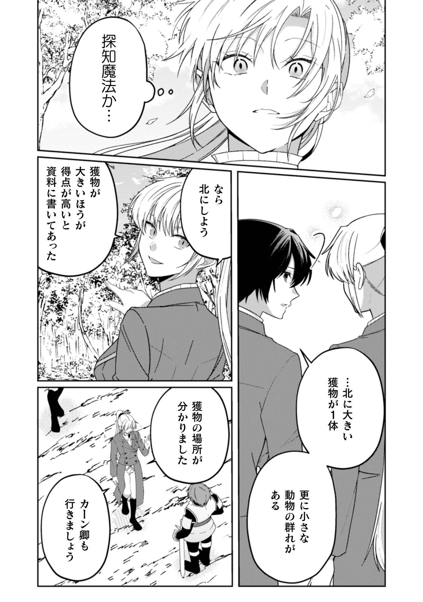 Ogre Reijou wa Chikara ga Osuki - Ryuu no Chi wo Hiku Koushaku Reijou, Ogre yori mo Tsuyoku Natta no de Muko Sagashi ni Deru Chapter 12 13ページ