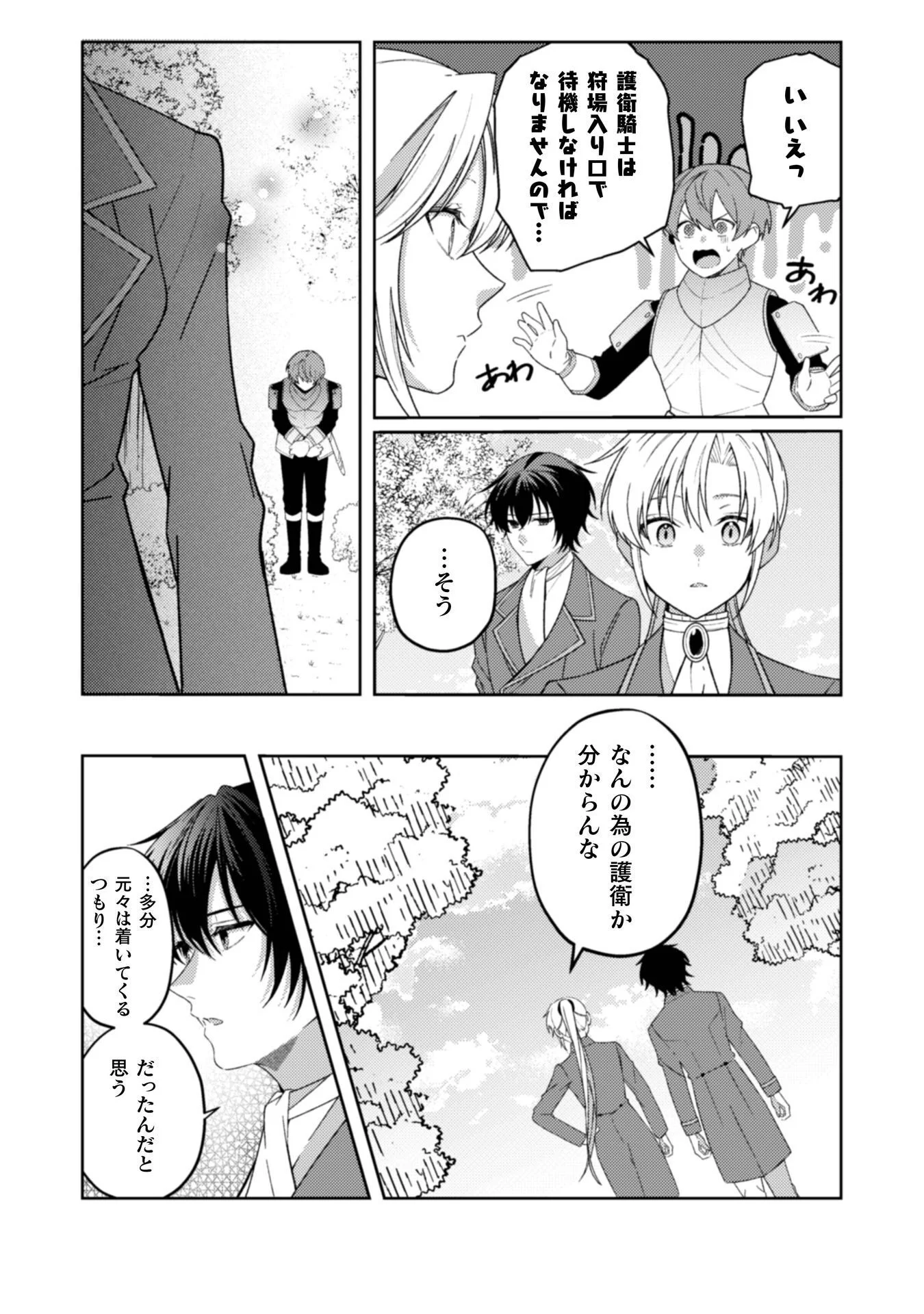 Ogre Reijou wa Chikara ga Osuki - Ryuu no Chi wo Hiku Koushaku Reijou, Ogre yori mo Tsuyoku Natta no de Muko Sagashi ni Deru Chapter 12 14ページ
