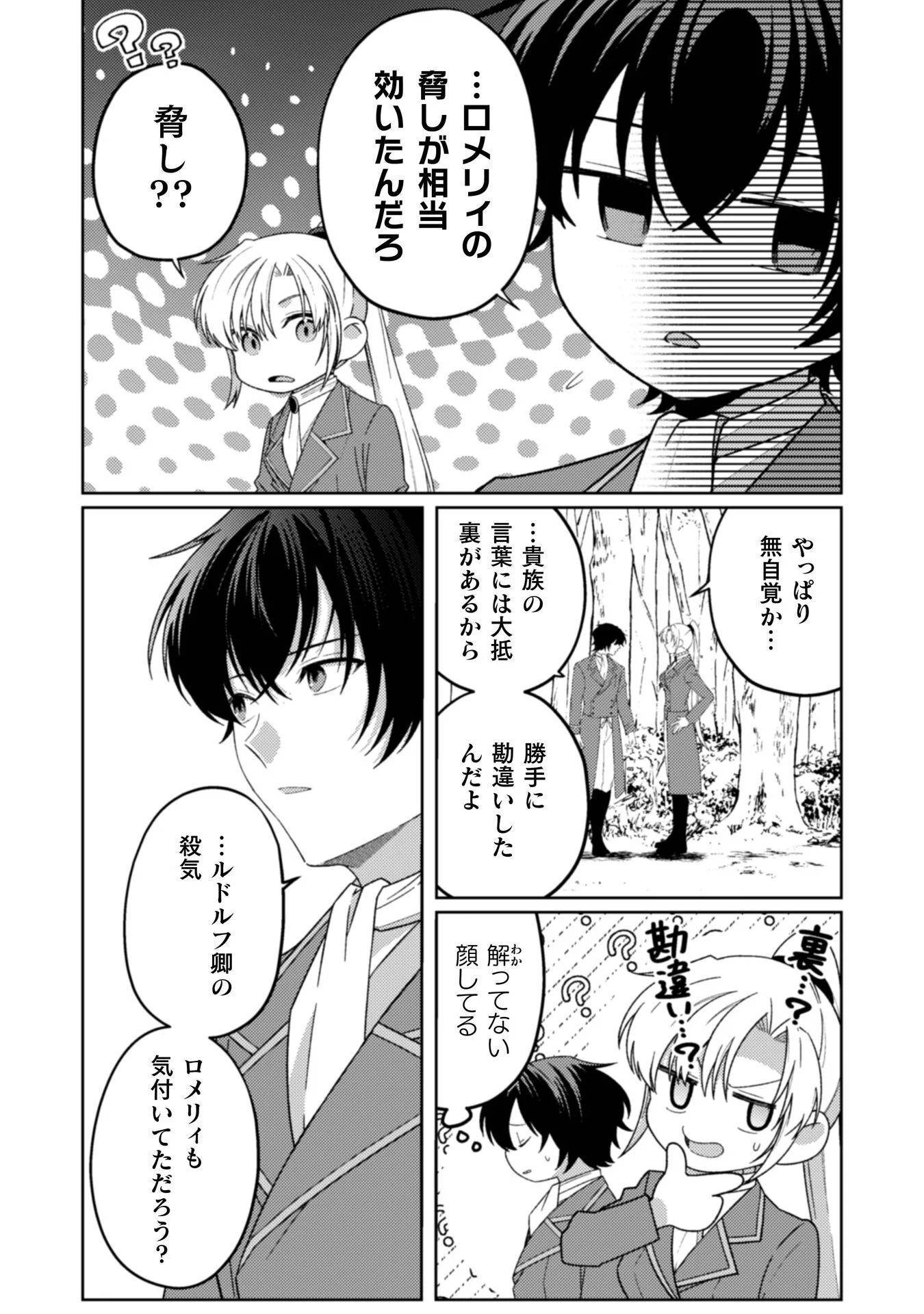 Ogre Reijou wa Chikara ga Osuki - Ryuu no Chi wo Hiku Koushaku Reijou, Ogre yori mo Tsuyoku Natta no de Muko Sagashi ni Deru Chapter 12 15ページ
