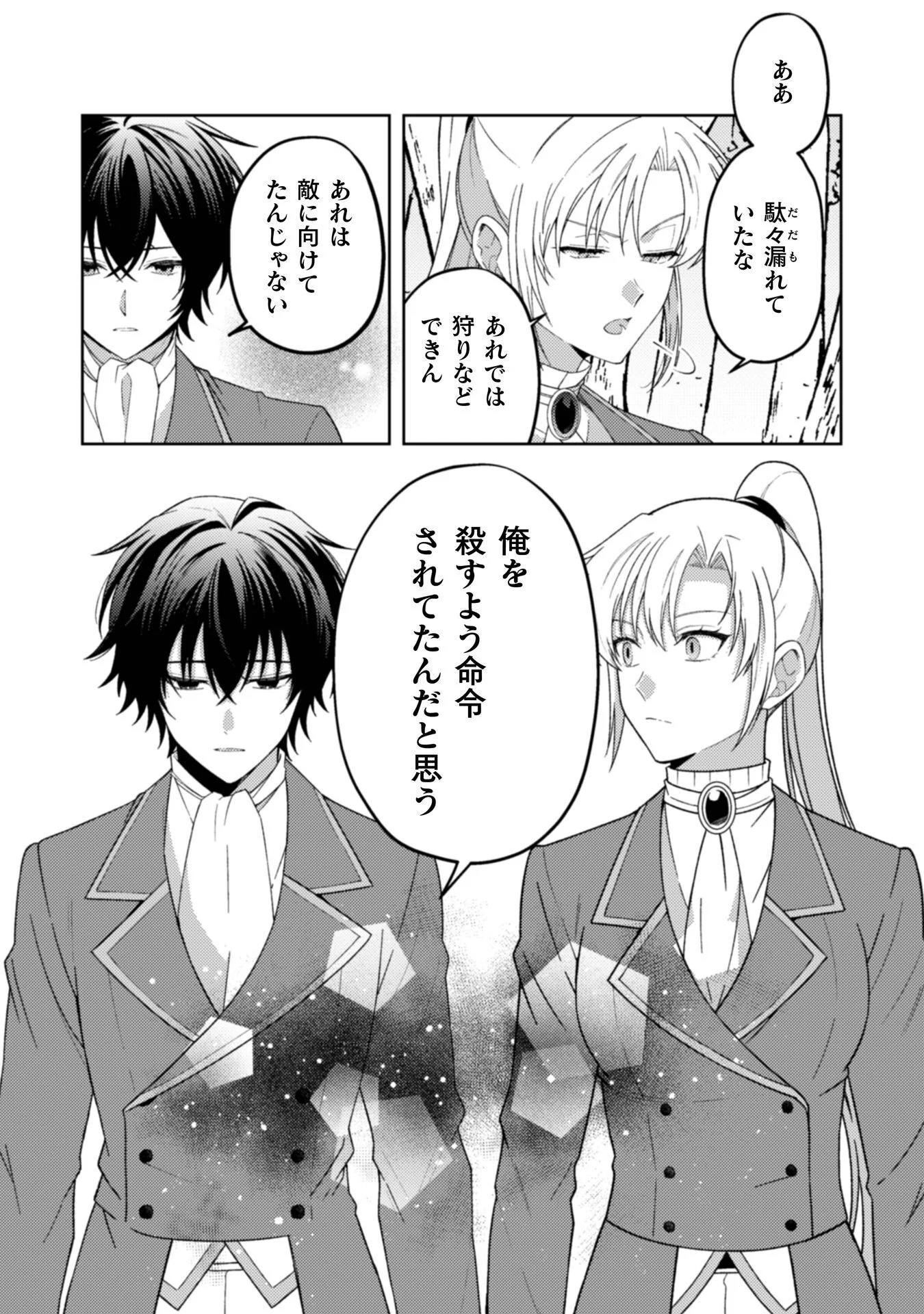Ogre Reijou wa Chikara ga Osuki - Ryuu no Chi wo Hiku Koushaku Reijou, Ogre yori mo Tsuyoku Natta no de Muko Sagashi ni Deru Chapter 12 16ページ