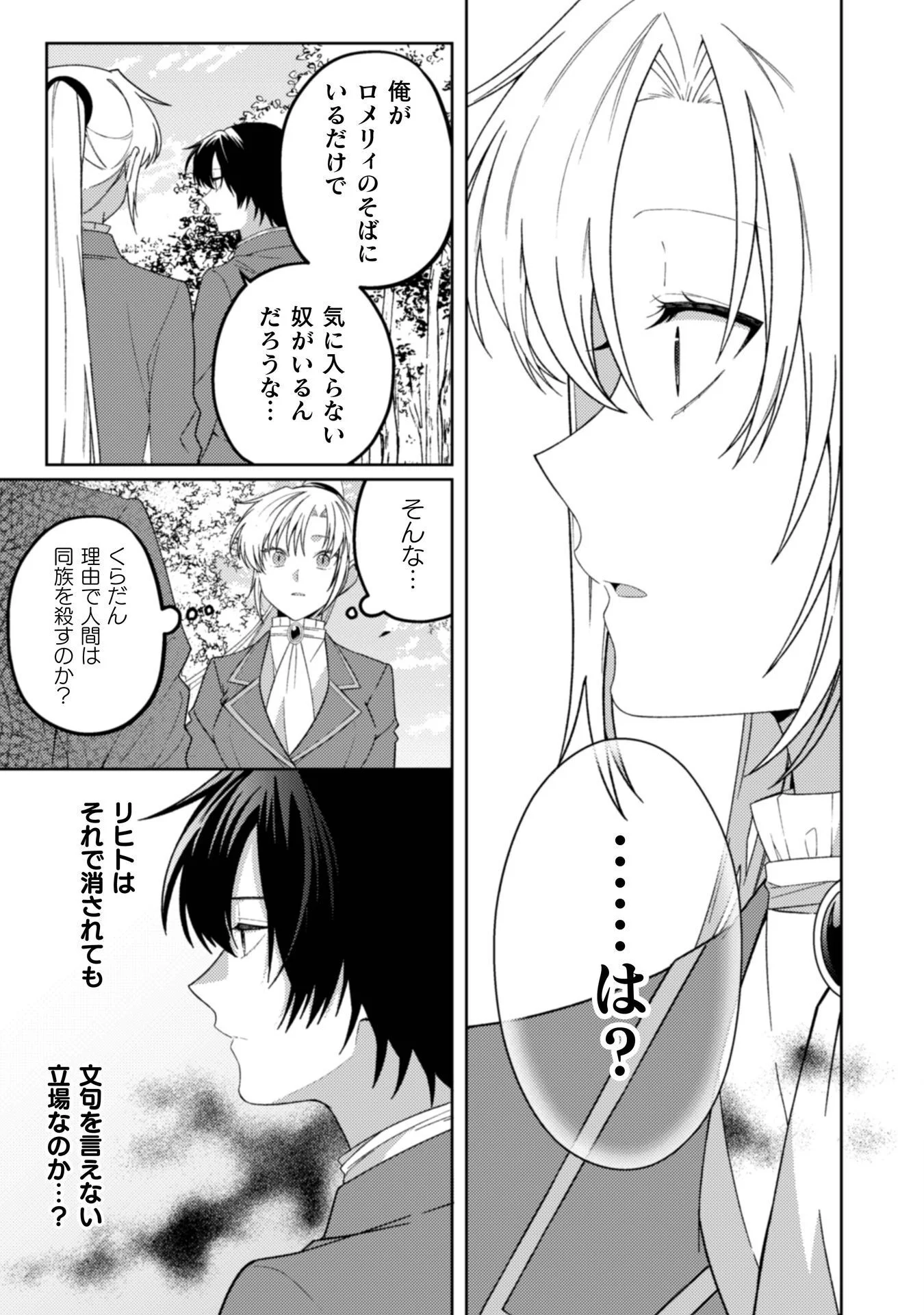 Ogre Reijou wa Chikara ga Osuki - Ryuu no Chi wo Hiku Koushaku Reijou, Ogre yori mo Tsuyoku Natta no de Muko Sagashi ni Deru Chapter 12 17ページ