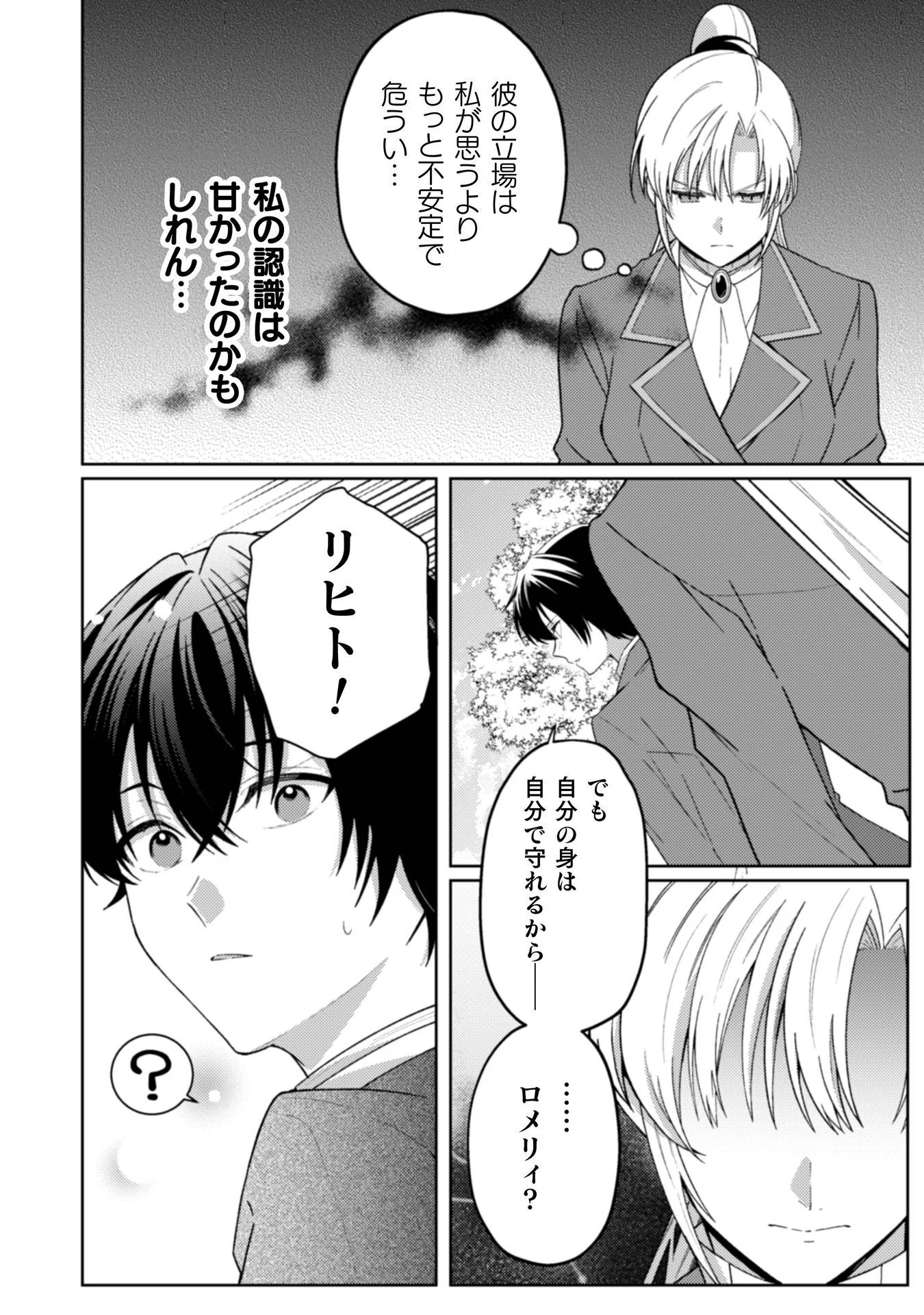 Ogre Reijou wa Chikara ga Osuki - Ryuu no Chi wo Hiku Koushaku Reijou, Ogre yori mo Tsuyoku Natta no de Muko Sagashi ni Deru Chapter 12 18ページ