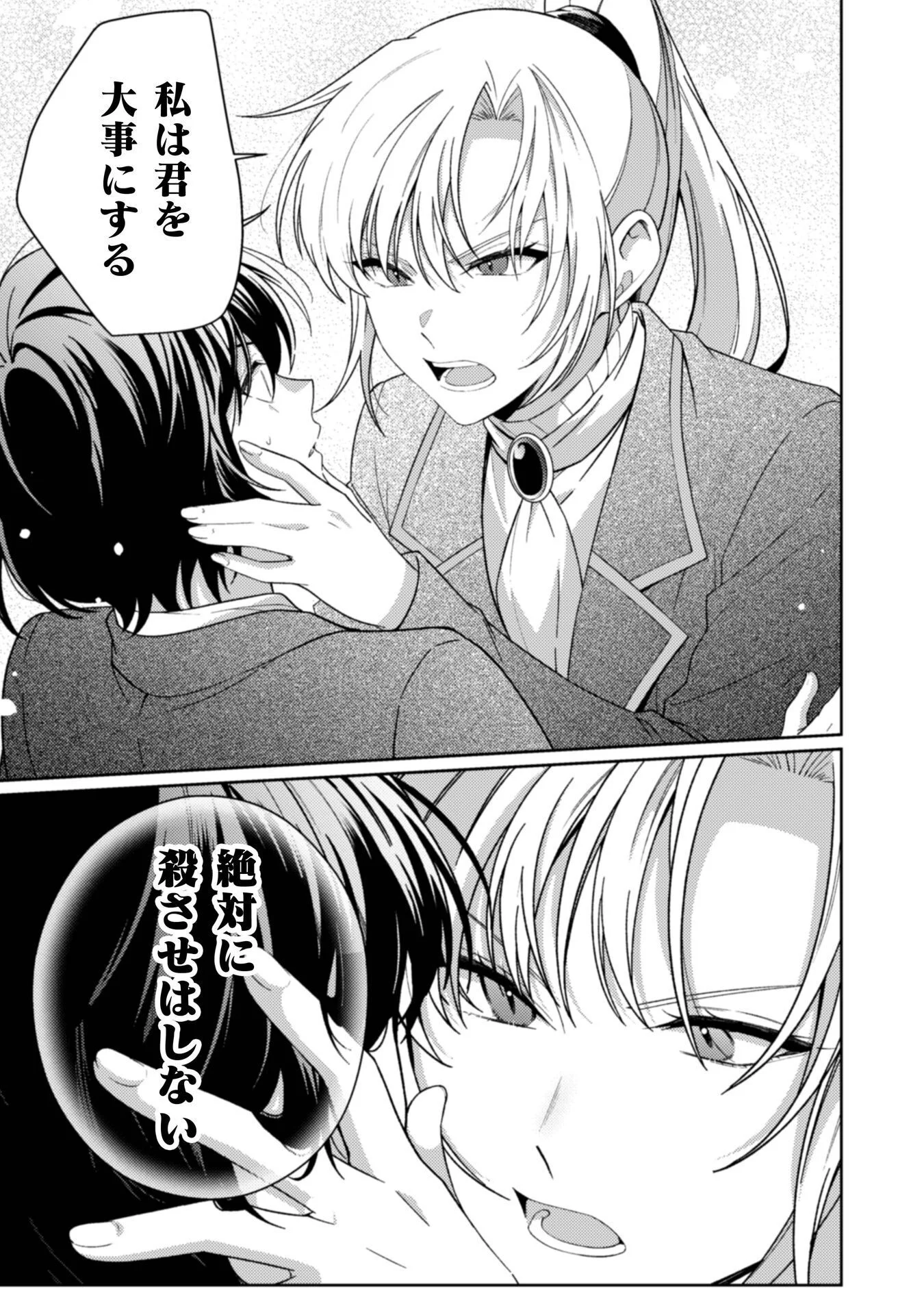 Ogre Reijou wa Chikara ga Osuki - Ryuu no Chi wo Hiku Koushaku Reijou, Ogre yori mo Tsuyoku Natta no de Muko Sagashi ni Deru Chapter 12 19ページ