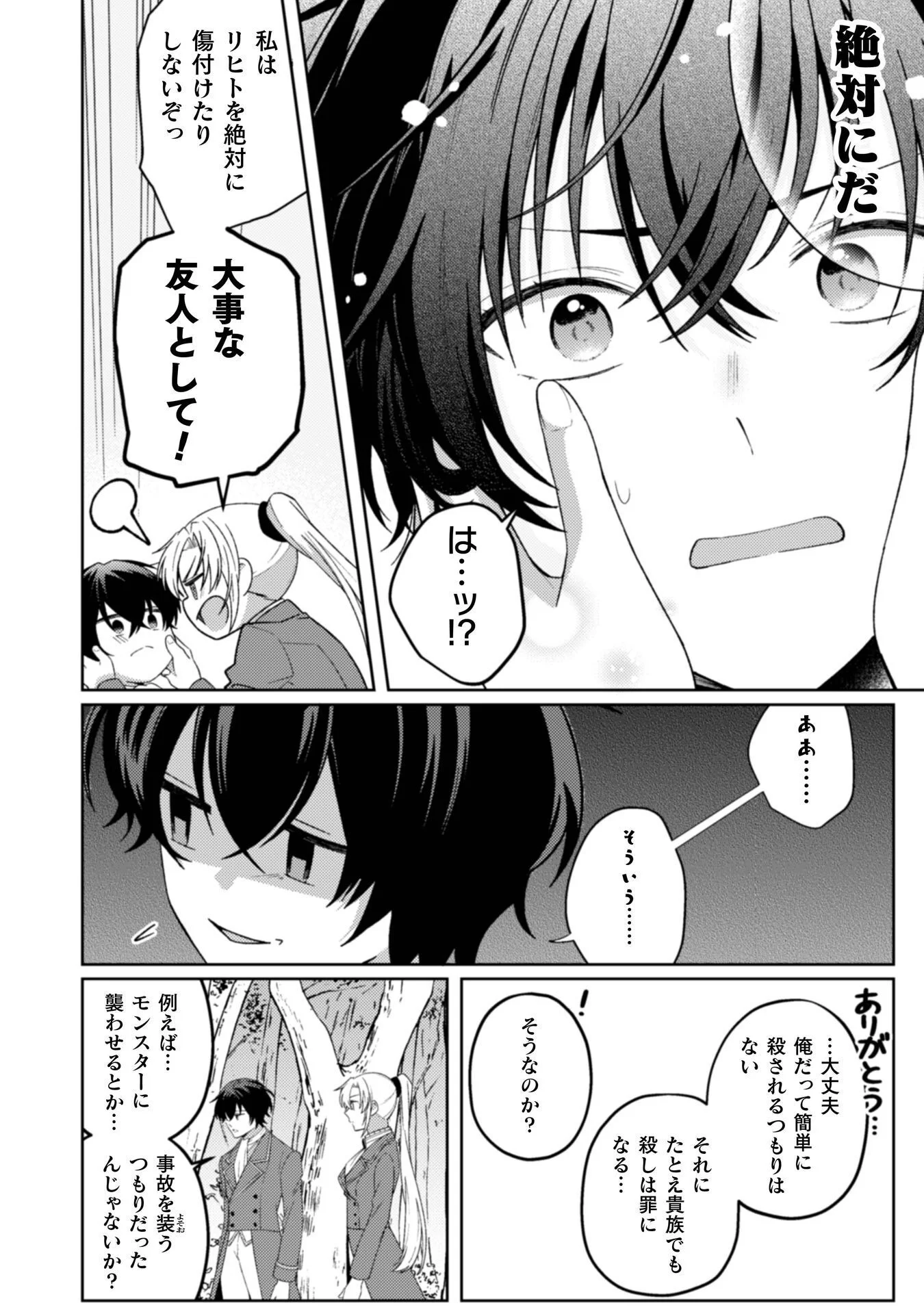 Ogre Reijou wa Chikara ga Osuki - Ryuu no Chi wo Hiku Koushaku Reijou, Ogre yori mo Tsuyoku Natta no de Muko Sagashi ni Deru Chapter 12 20ページ