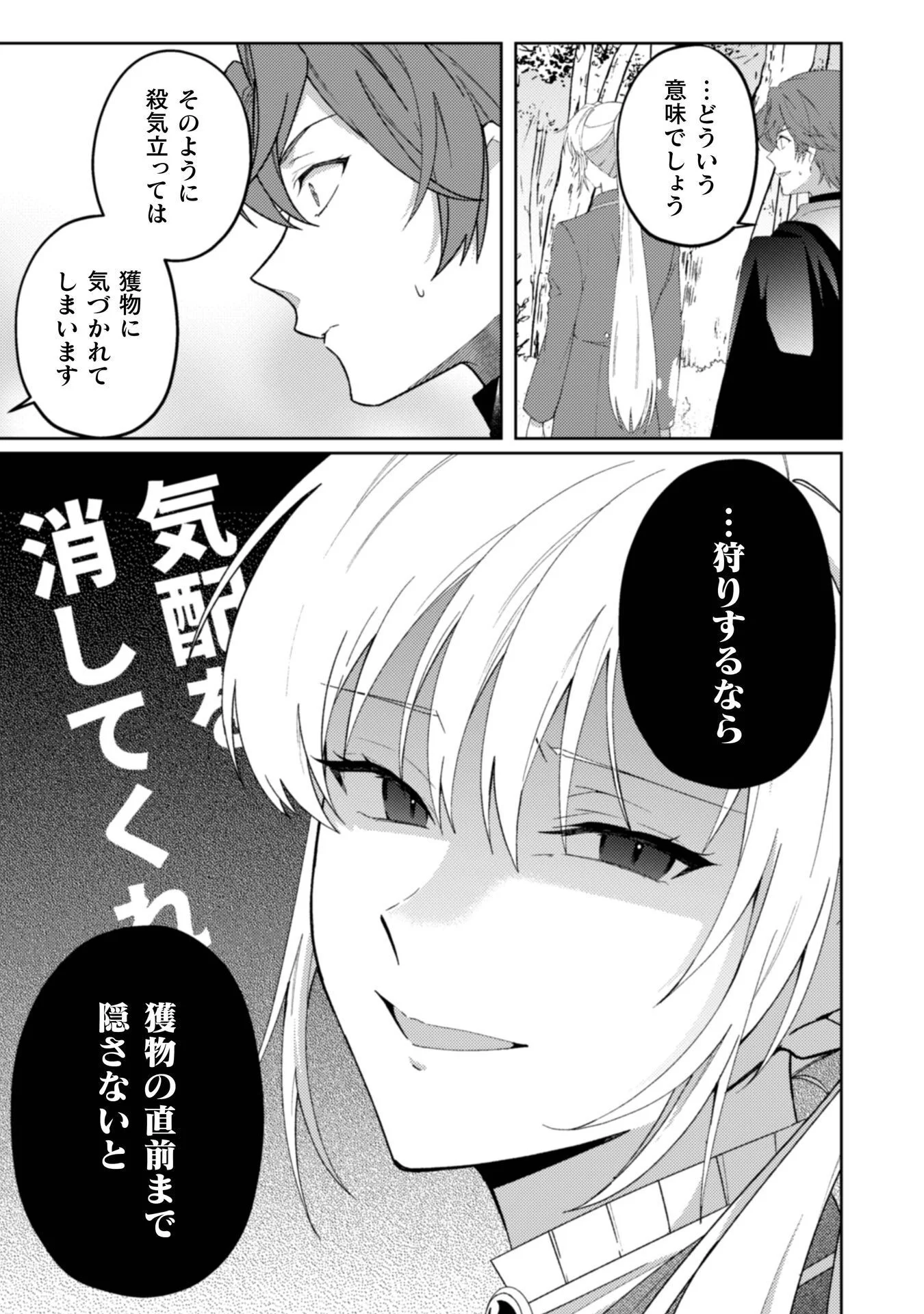 Ogre Reijou wa Chikara ga Osuki - Ryuu no Chi wo Hiku Koushaku Reijou, Ogre yori mo Tsuyoku Natta no de Muko Sagashi ni Deru Chapter 12 3ページ