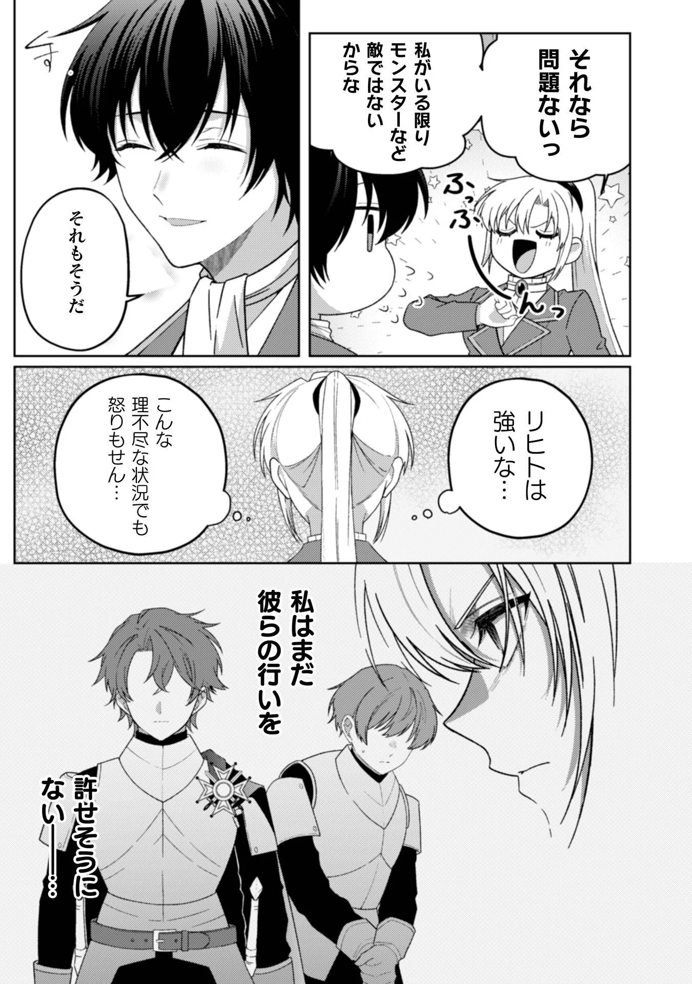 Ogre Reijou wa Chikara ga Osuki - Ryuu no Chi wo Hiku Koushaku Reijou, Ogre yori mo Tsuyoku Natta no de Muko Sagashi ni Deru Chapter 12 21ページ