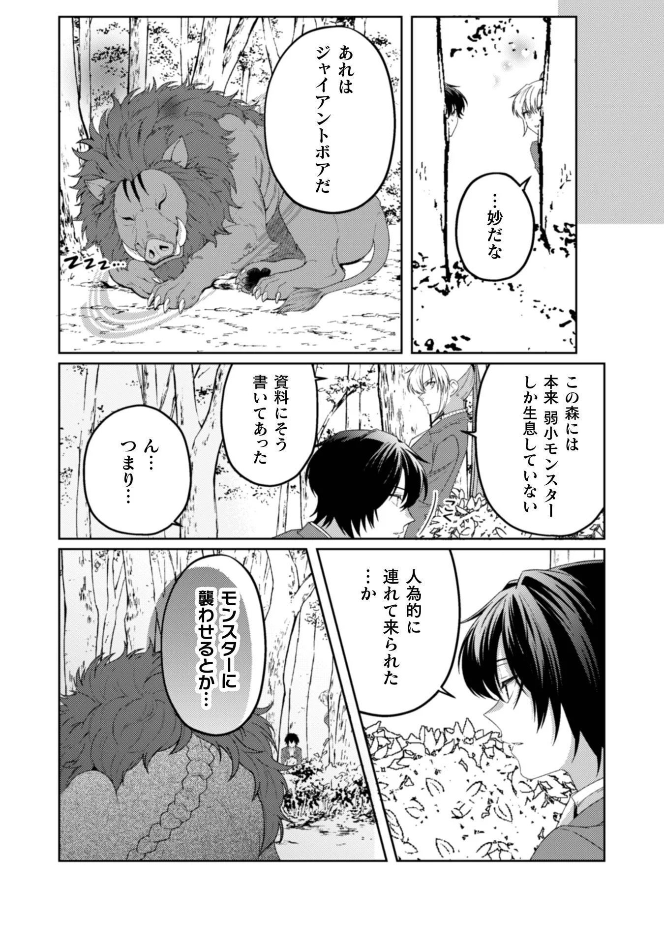 Ogre Reijou wa Chikara ga Osuki - Ryuu no Chi wo Hiku Koushaku Reijou, Ogre yori mo Tsuyoku Natta no de Muko Sagashi ni Deru Chapter 12 22ページ