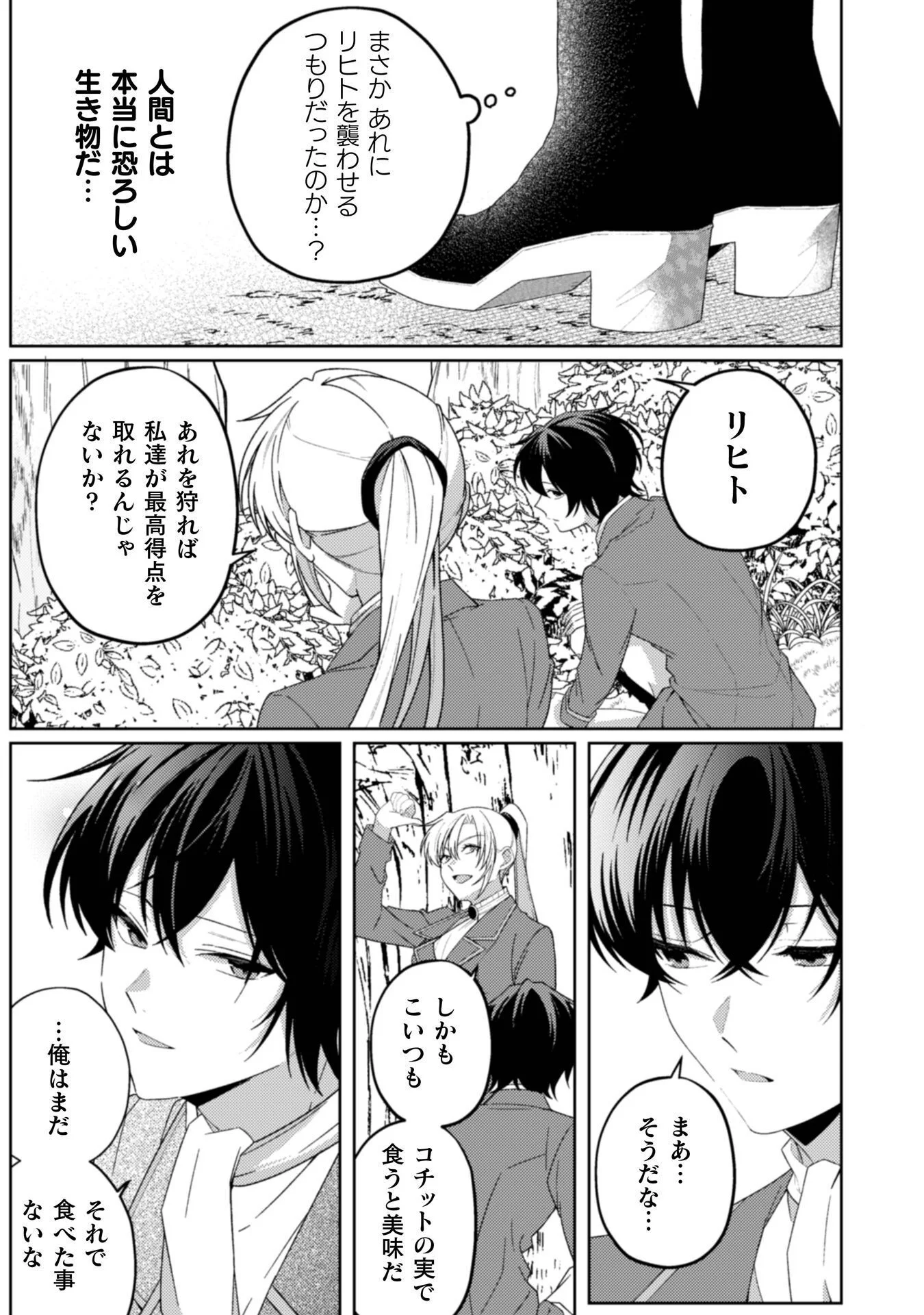 Ogre Reijou wa Chikara ga Osuki - Ryuu no Chi wo Hiku Koushaku Reijou, Ogre yori mo Tsuyoku Natta no de Muko Sagashi ni Deru Chapter 12 23ページ