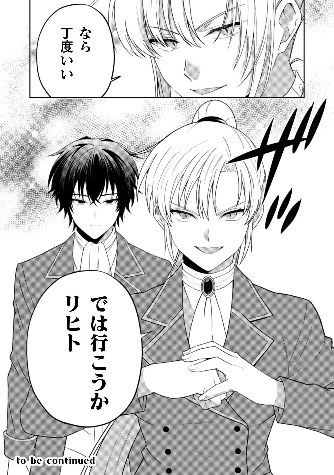 Ogre Reijou wa Chikara ga Osuki - Ryuu no Chi wo Hiku Koushaku Reijou, Ogre yori mo Tsuyoku Natta no de Muko Sagashi ni Deru Chapter 12 24ページ