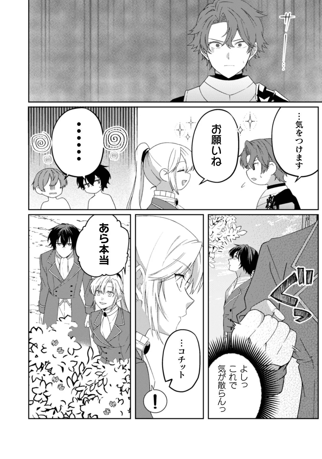 Ogre Reijou wa Chikara ga Osuki - Ryuu no Chi wo Hiku Koushaku Reijou, Ogre yori mo Tsuyoku Natta no de Muko Sagashi ni Deru Chapter 12 4ページ
