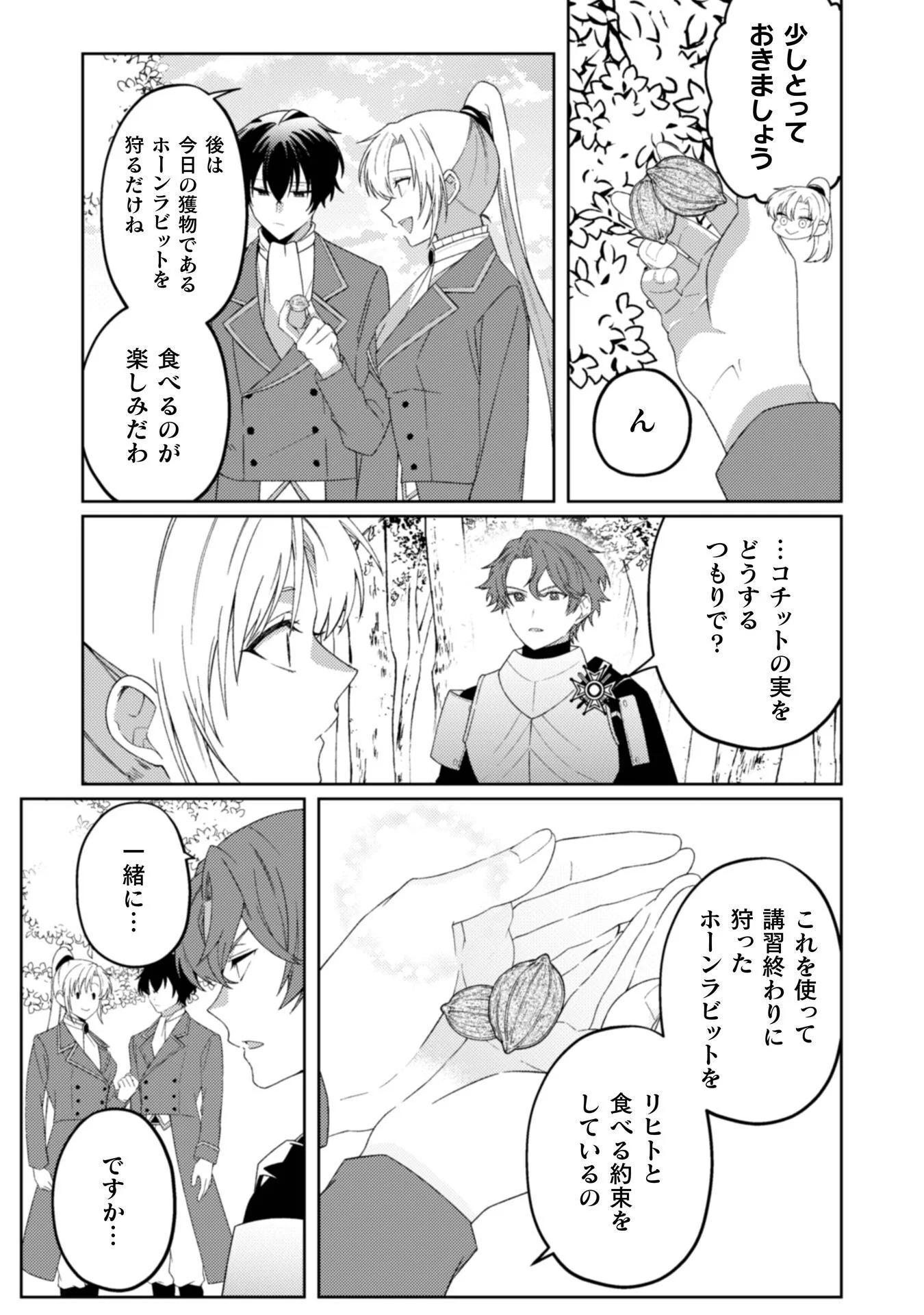 Ogre Reijou wa Chikara ga Osuki - Ryuu no Chi wo Hiku Koushaku Reijou, Ogre yori mo Tsuyoku Natta no de Muko Sagashi ni Deru Chapter 12 5ページ